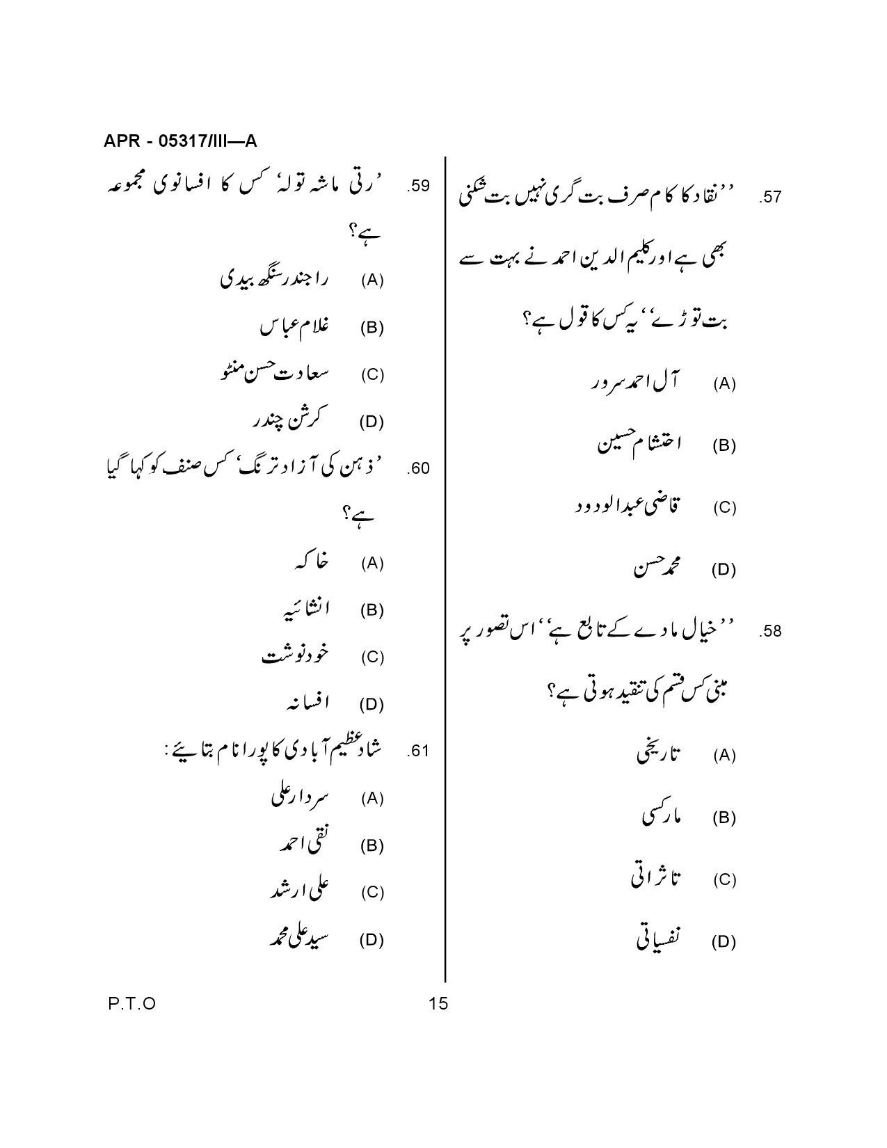 Maharashtra SET Urdu Question Paper III April 2017 13