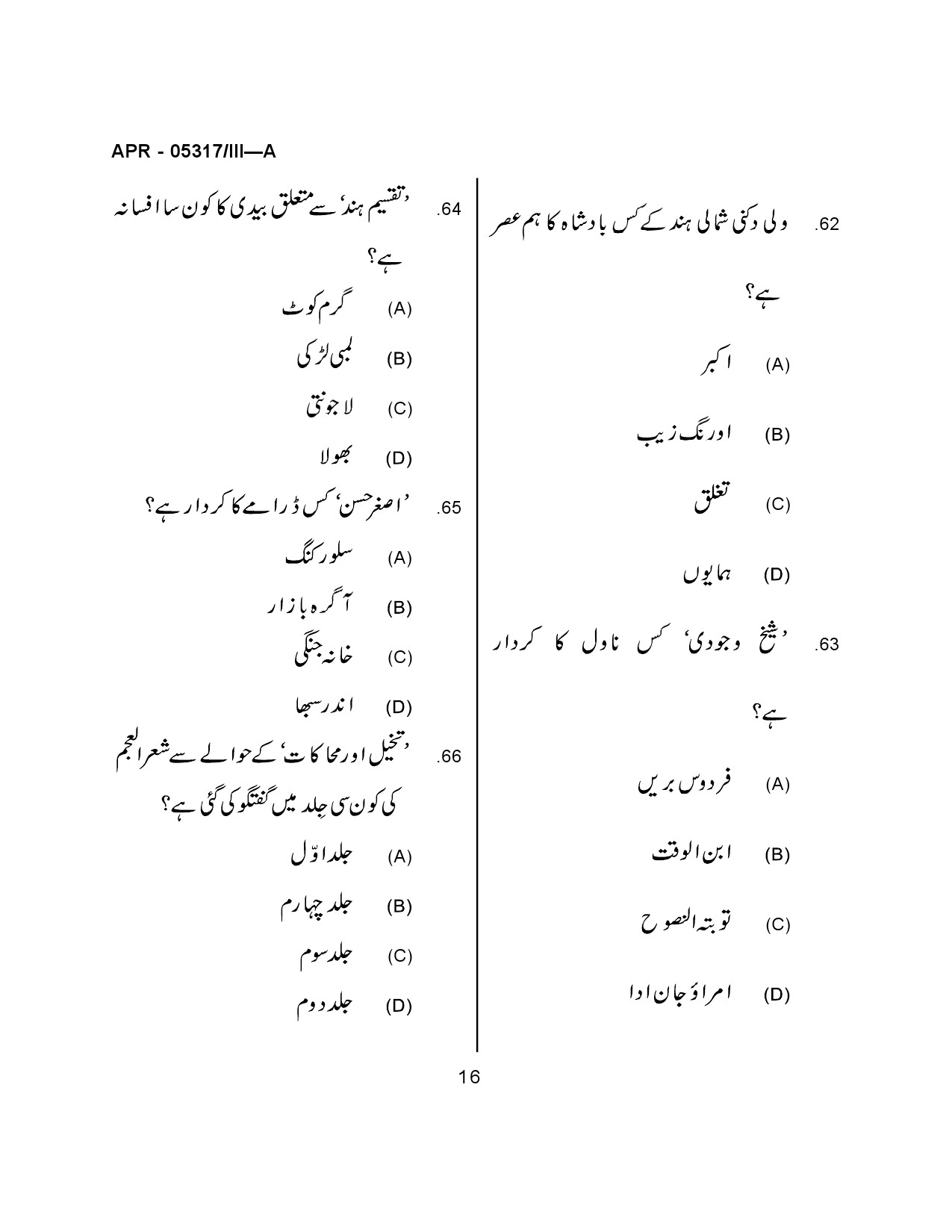 Maharashtra SET Urdu Question Paper III April 2017 14