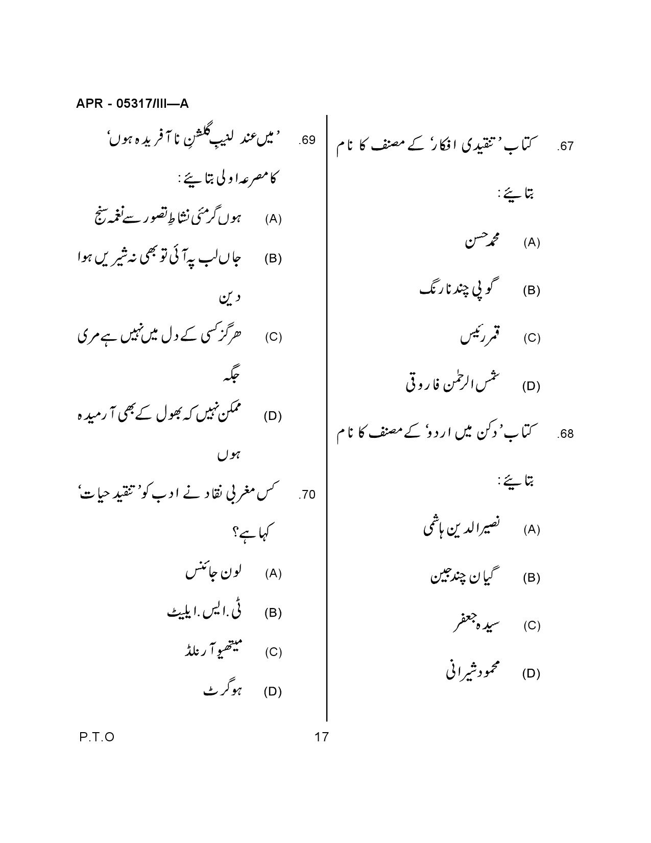 Maharashtra SET Urdu Question Paper III April 2017 15