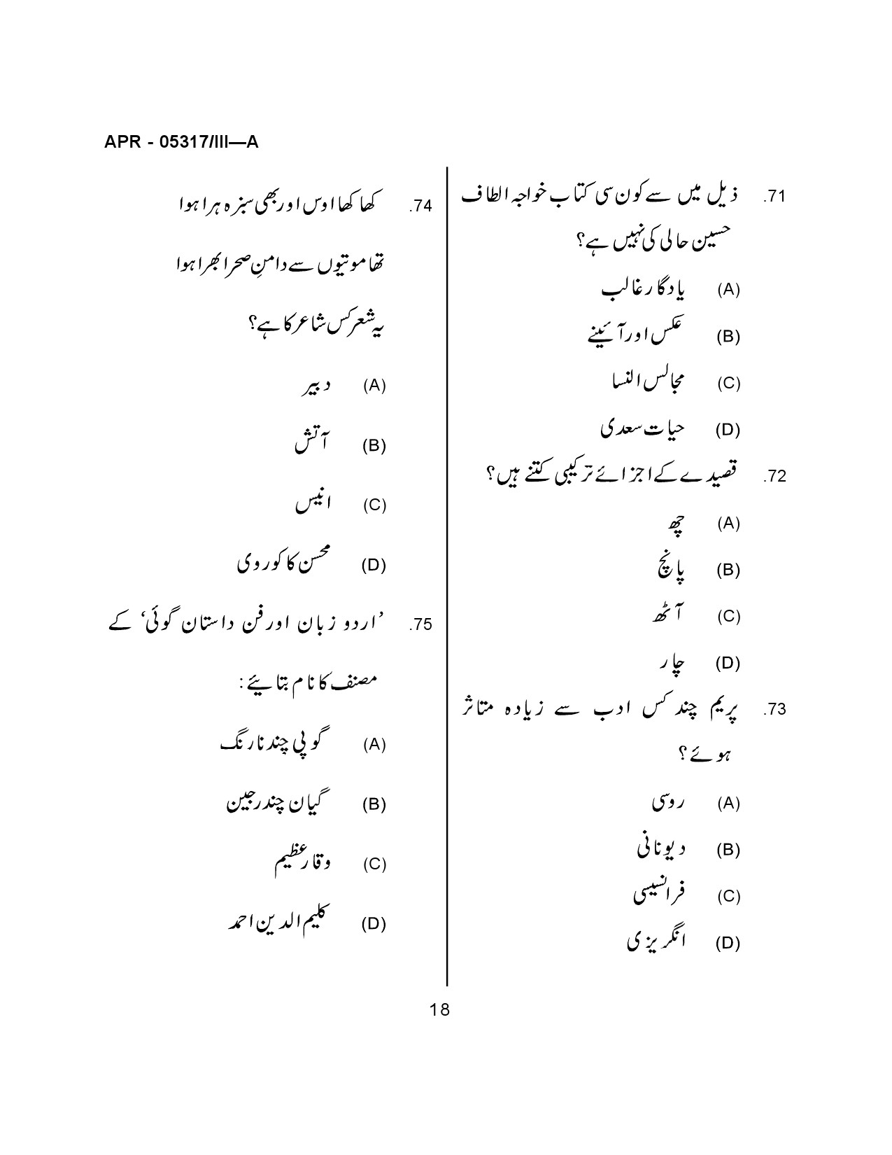 Maharashtra SET Urdu Question Paper III April 2017 16