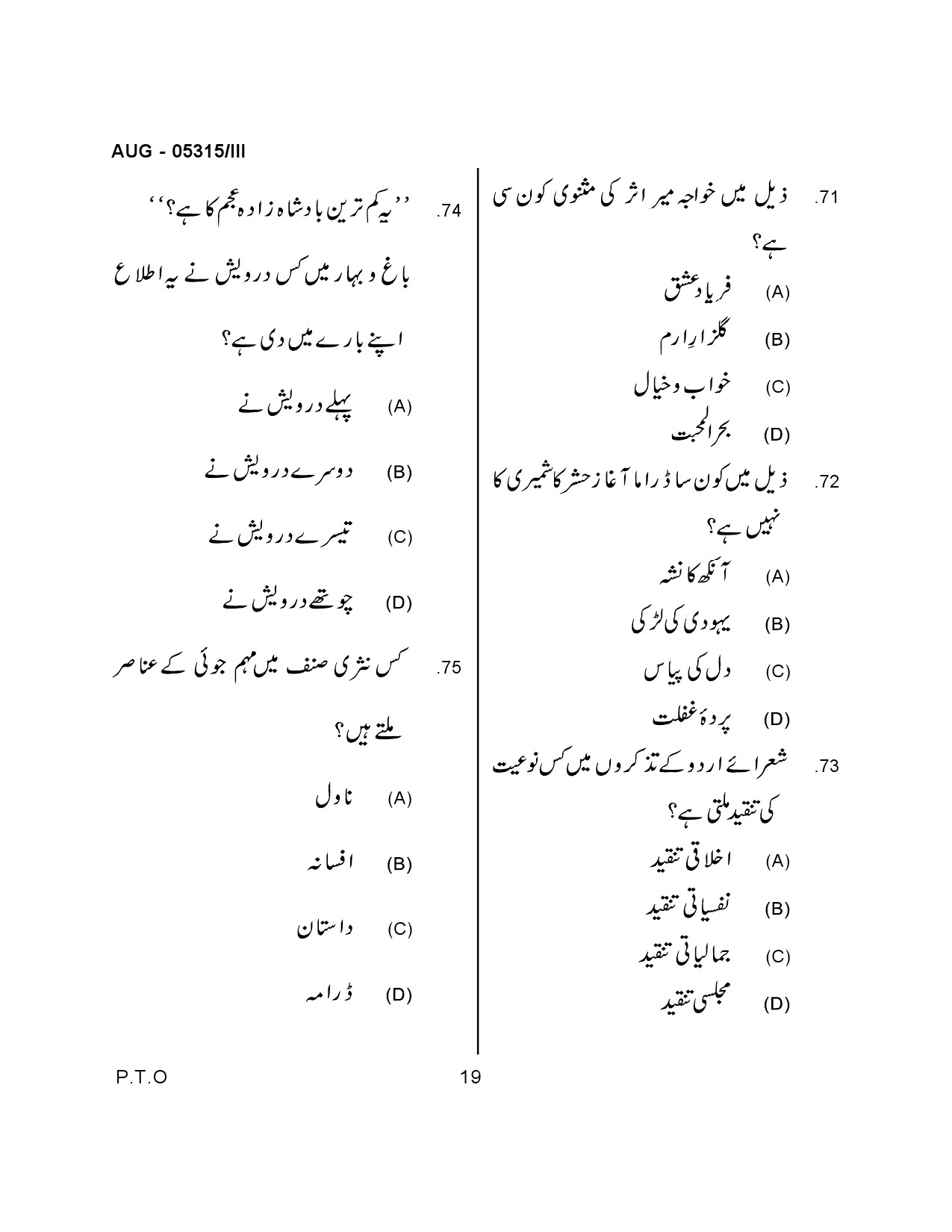 Maharashtra SET Urdu Question Paper III April 2017 17