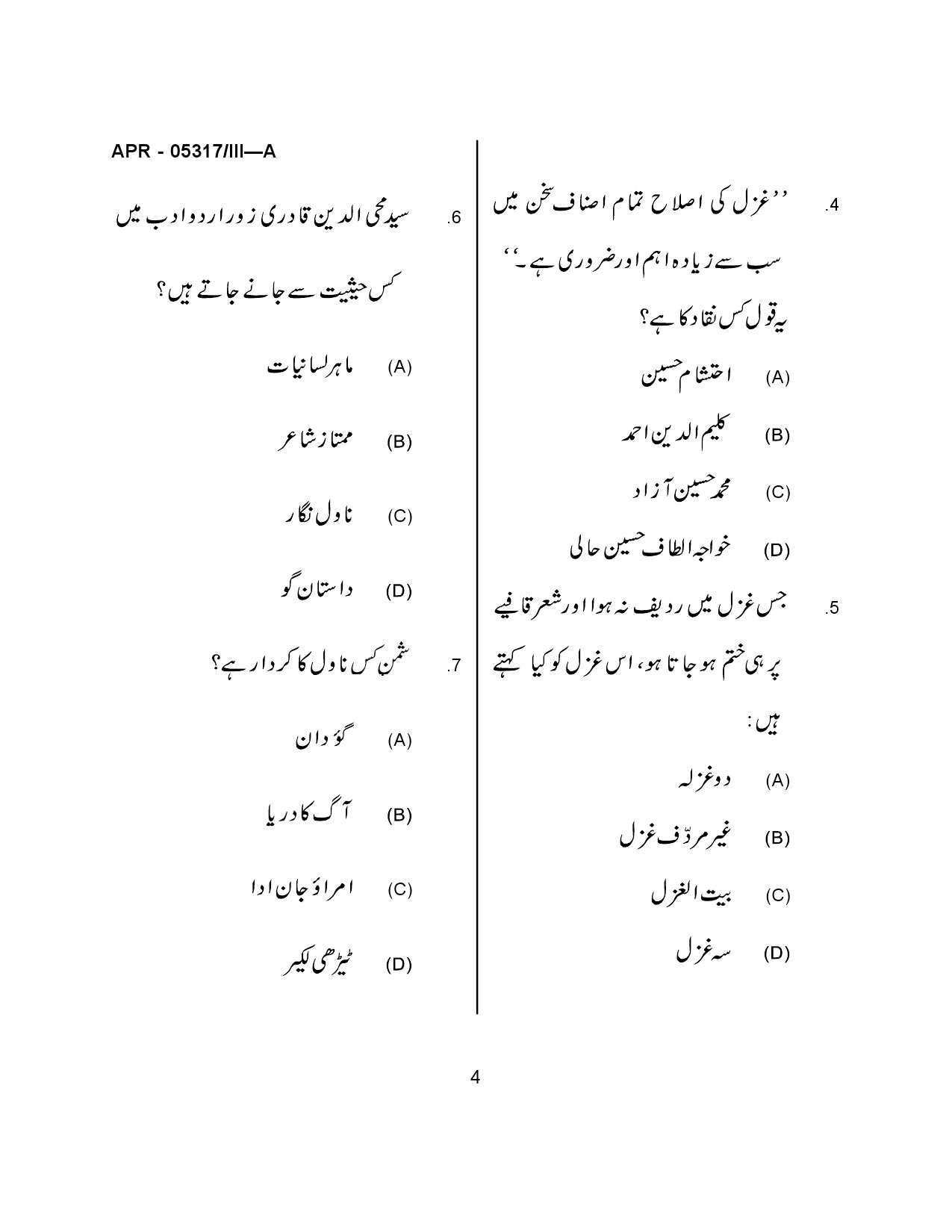 Maharashtra SET Urdu Question Paper III April 2017 2