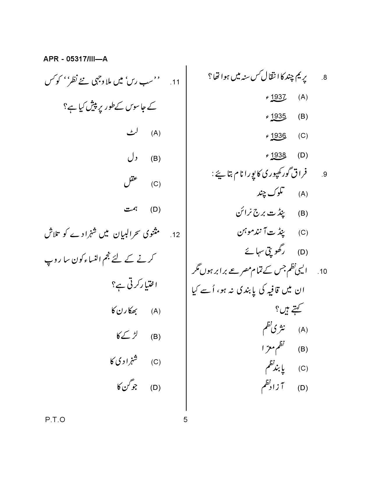 Maharashtra SET Urdu Question Paper III April 2017 3