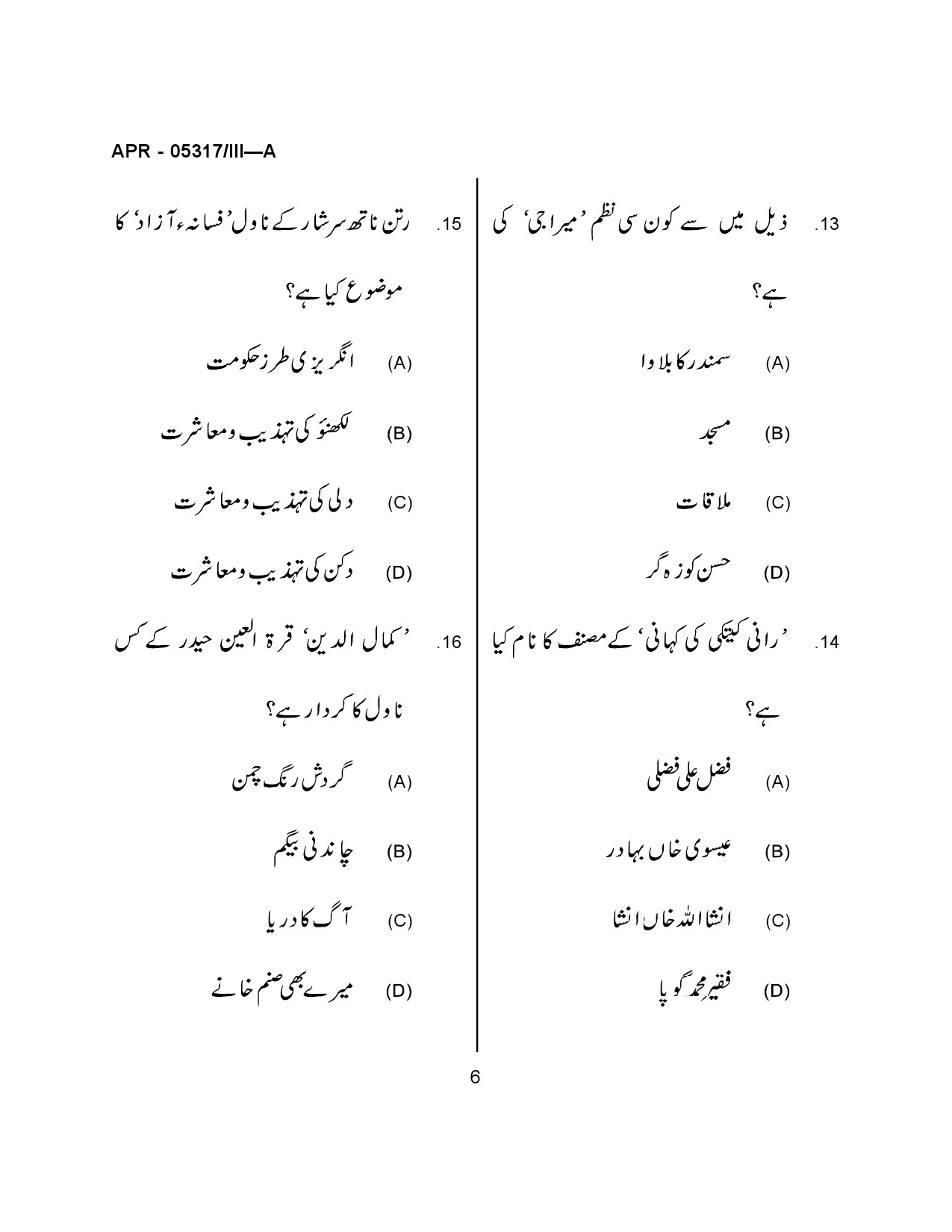 Maharashtra SET Urdu Question Paper III April 2017 4