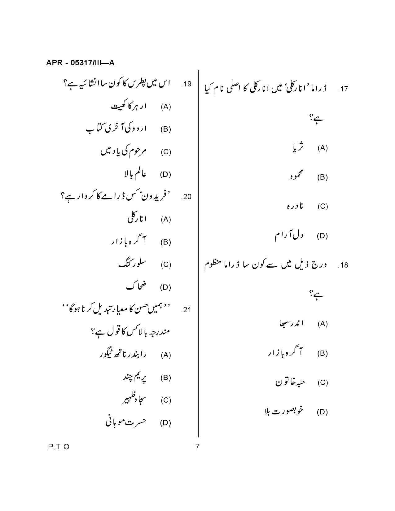 Maharashtra SET Urdu Question Paper III April 2017 5