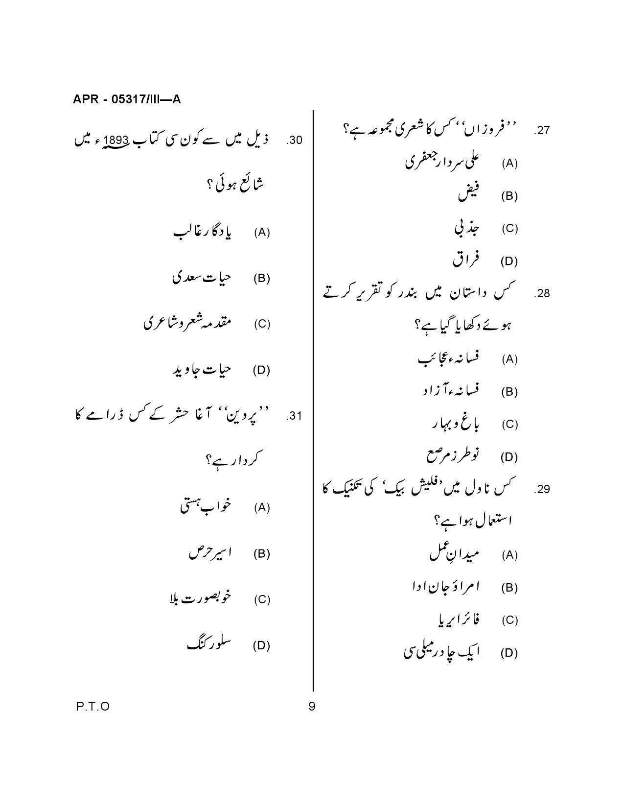 Maharashtra SET Urdu Question Paper III April 2017 7