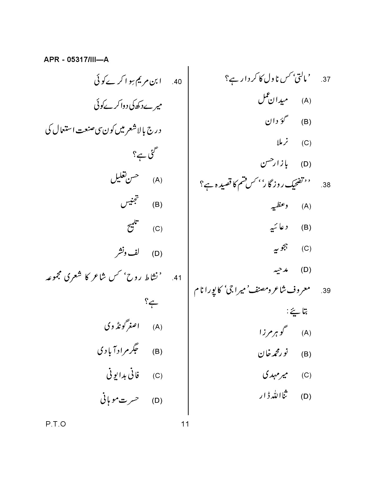 Maharashtra SET Urdu Question Paper III April 2017 9