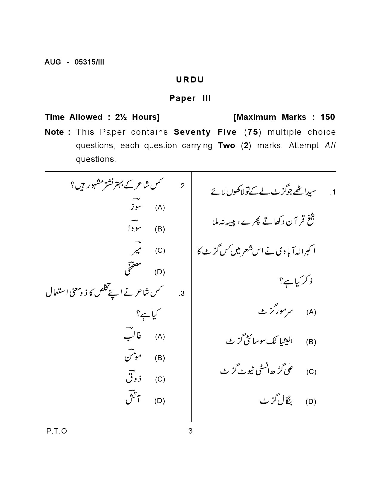 Maharashtra SET Urdu Question Paper III August 2015 1