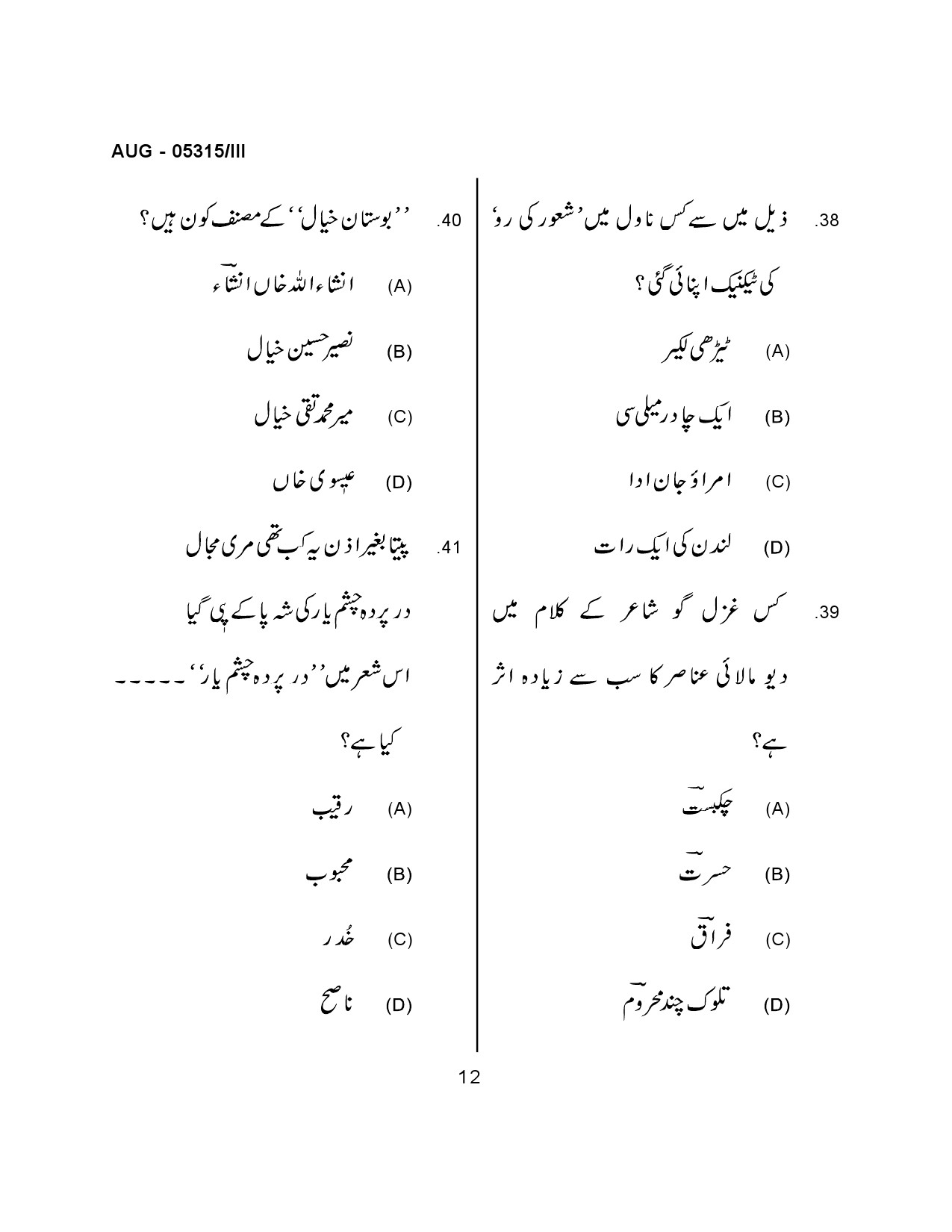 Maharashtra SET Urdu Question Paper III August 2015 10