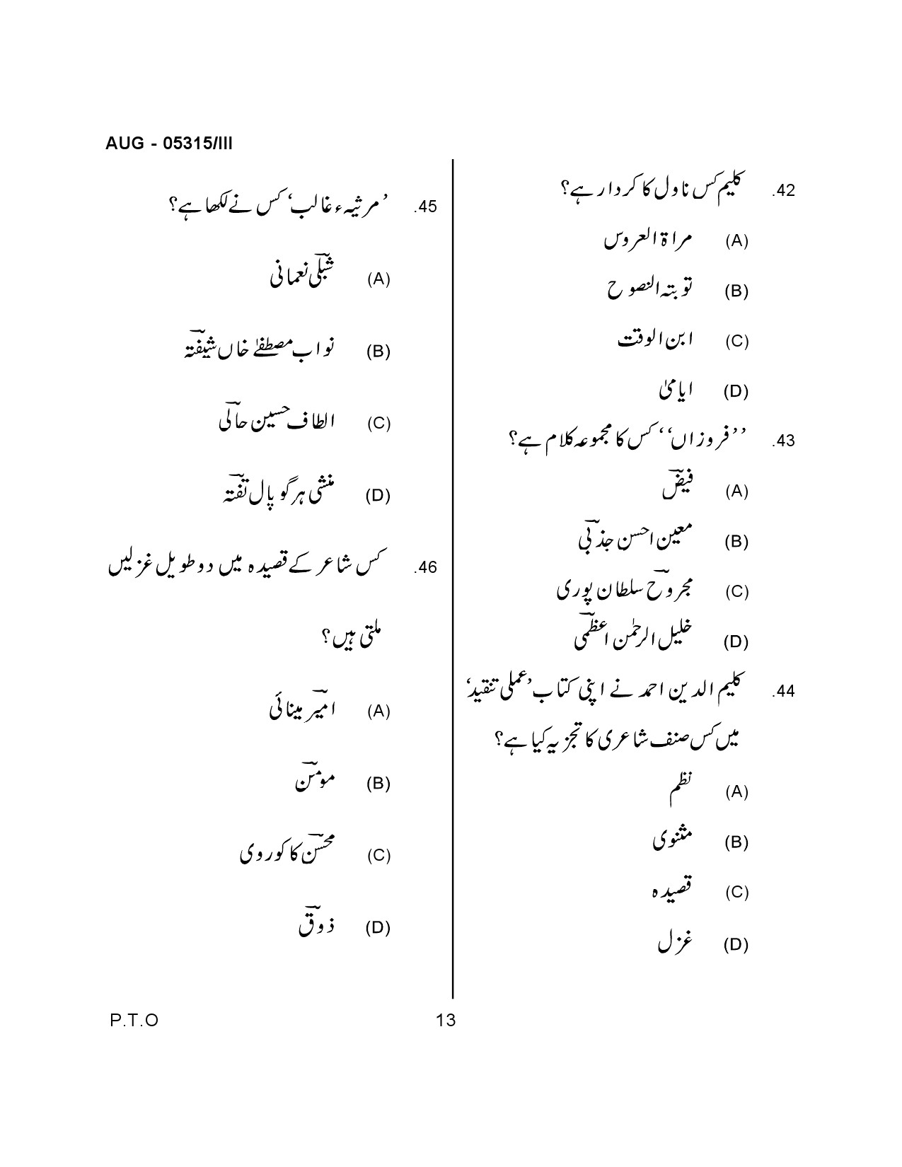 Maharashtra SET Urdu Question Paper III August 2015 11