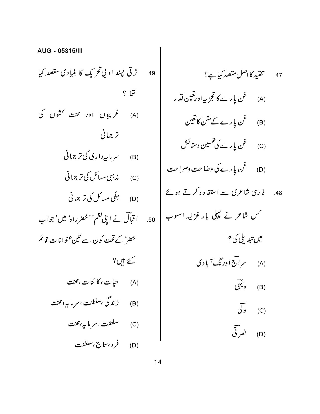 Maharashtra SET Urdu Question Paper III August 2015 12