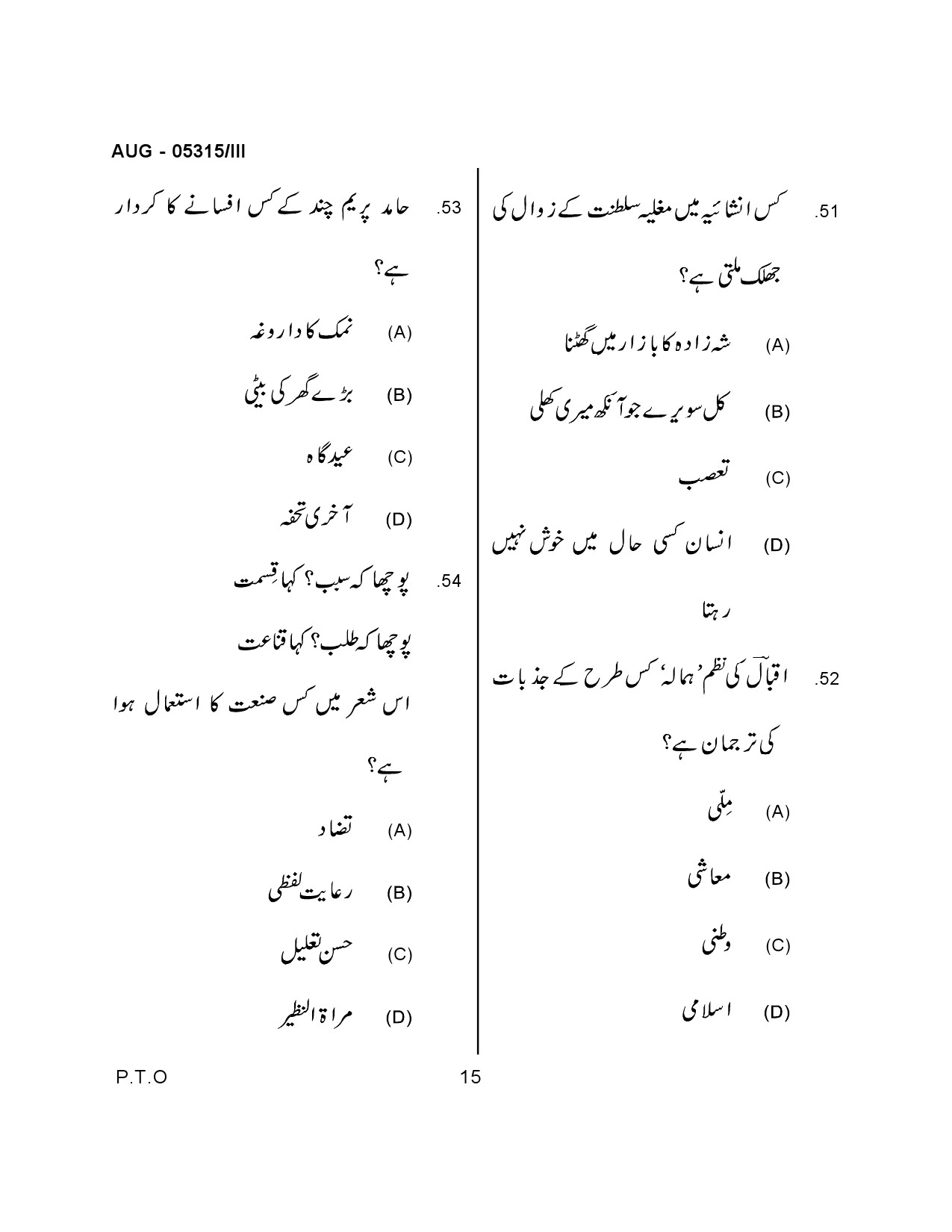 Maharashtra SET Urdu Question Paper III August 2015 13