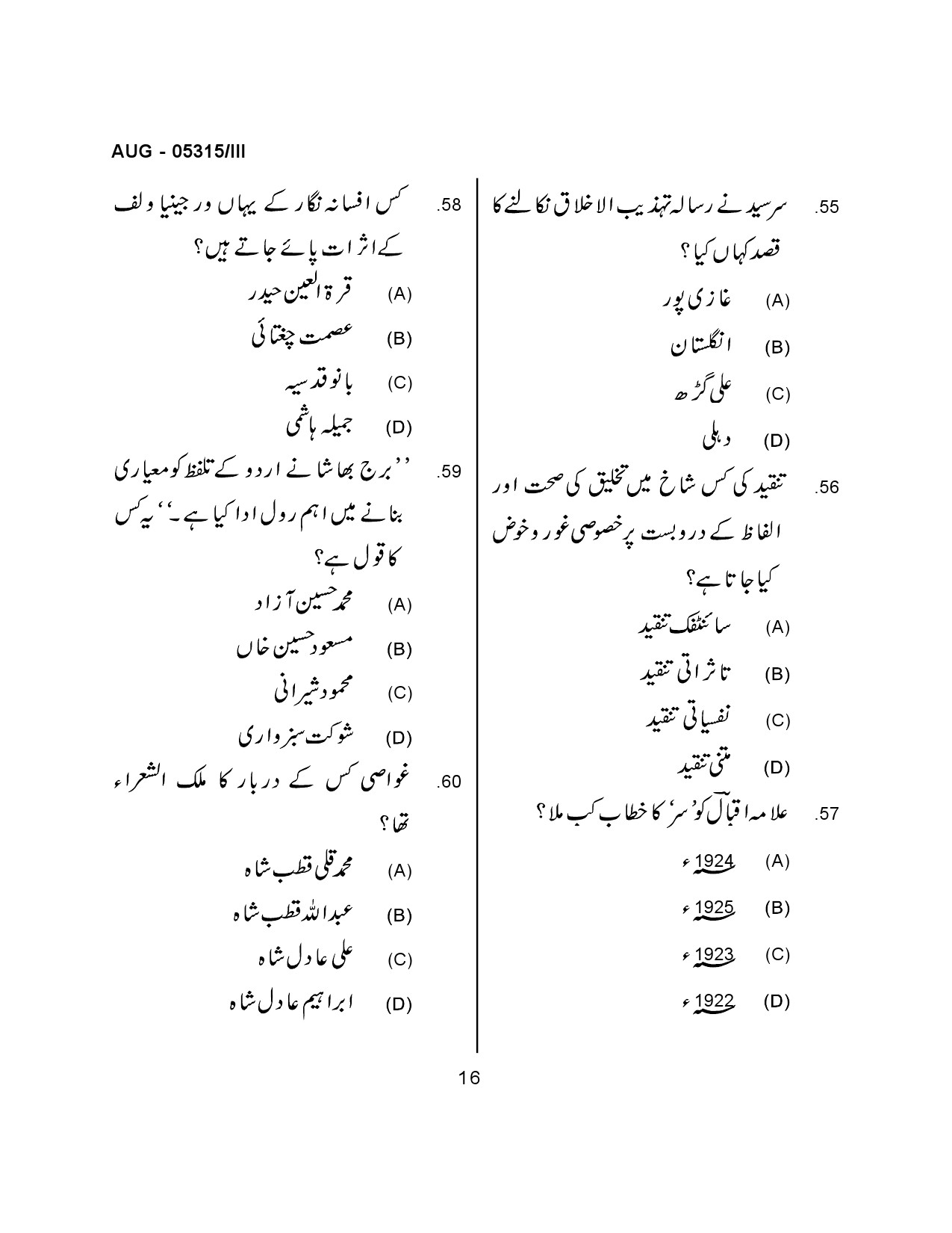 Maharashtra SET Urdu Question Paper III August 2015 14