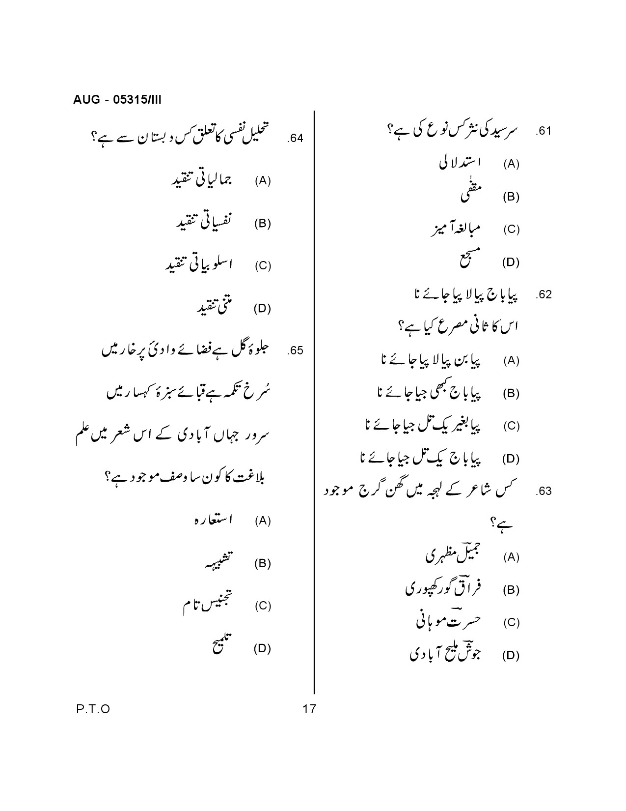 Maharashtra SET Urdu Question Paper III August 2015 15