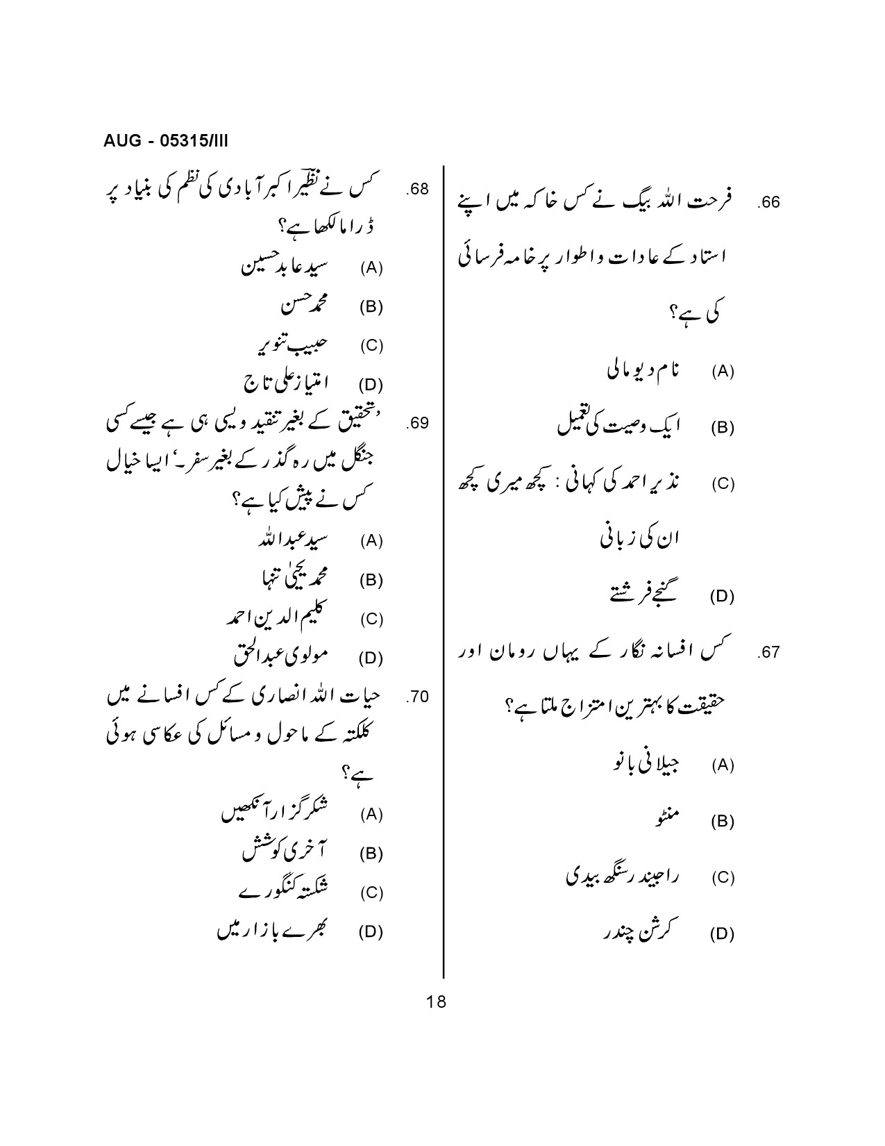 Maharashtra SET Urdu Question Paper III August 2015 16