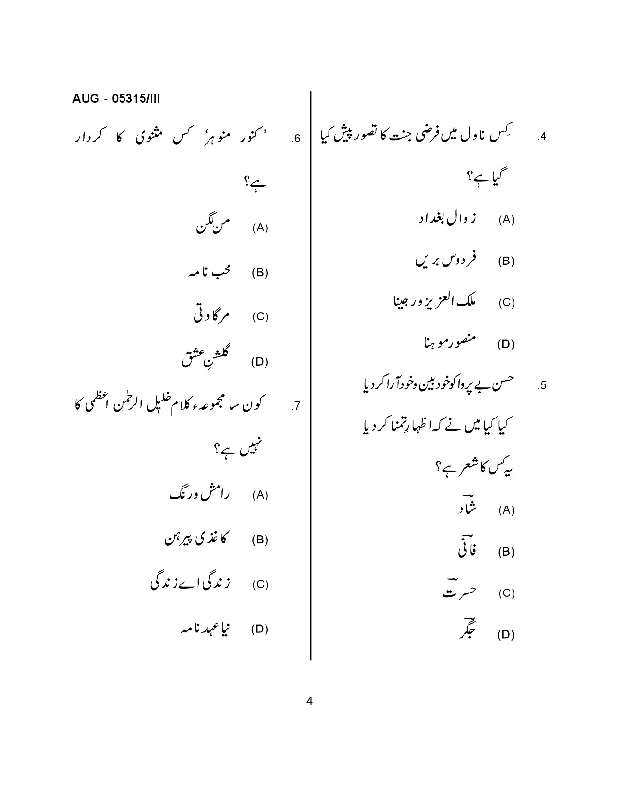 Maharashtra SET Urdu Question Paper III August 2015 2