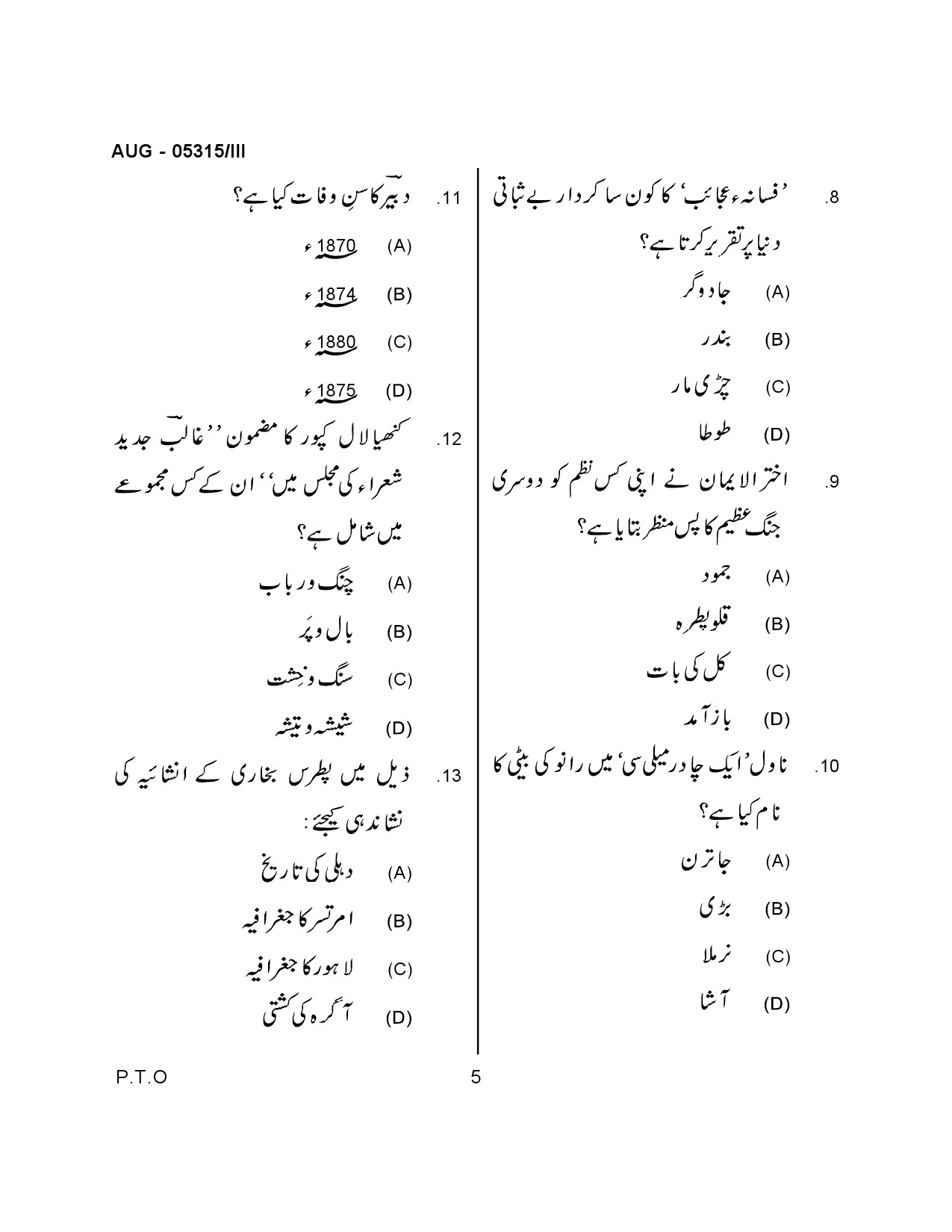 Maharashtra SET Urdu Question Paper III August 2015 3