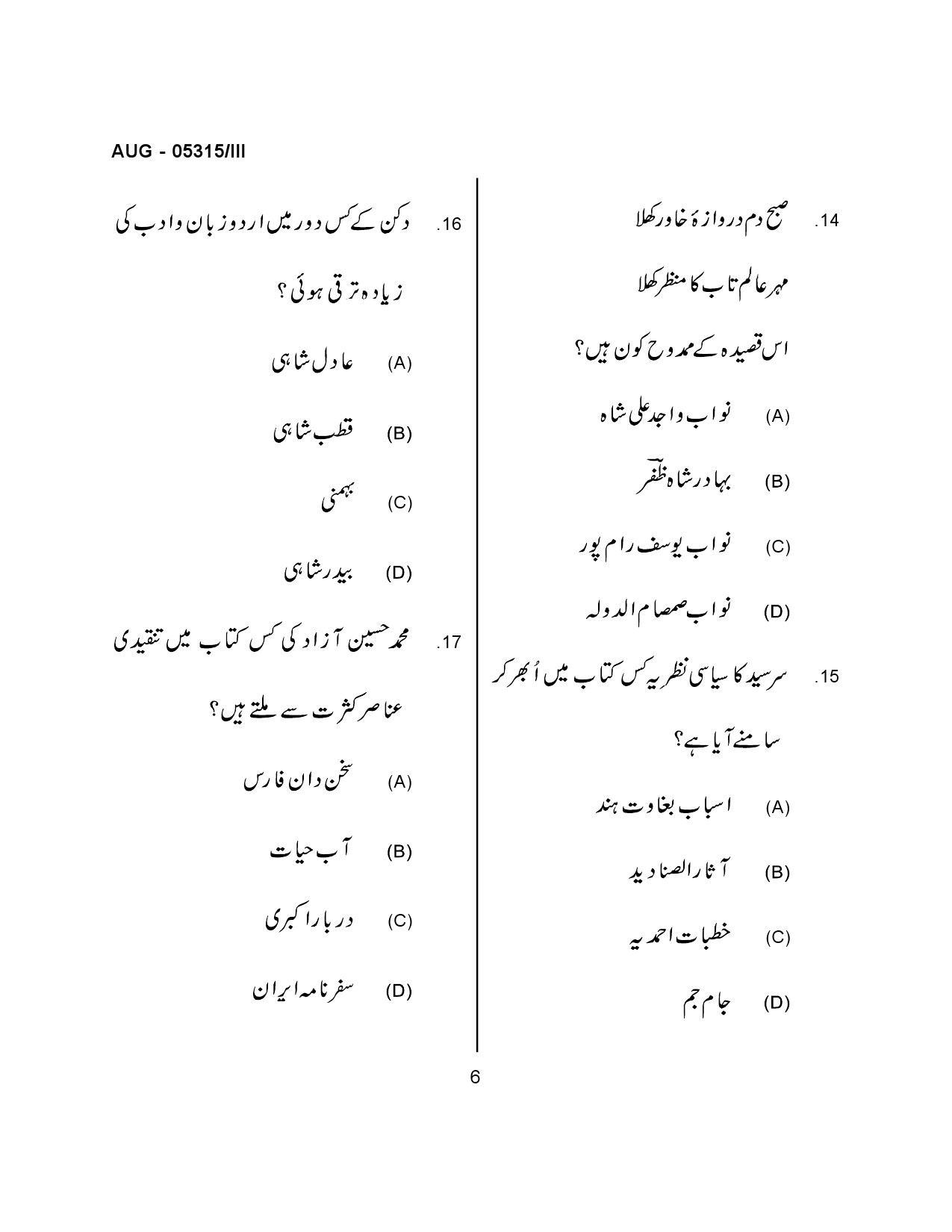 Maharashtra SET Urdu Question Paper III August 2015 4