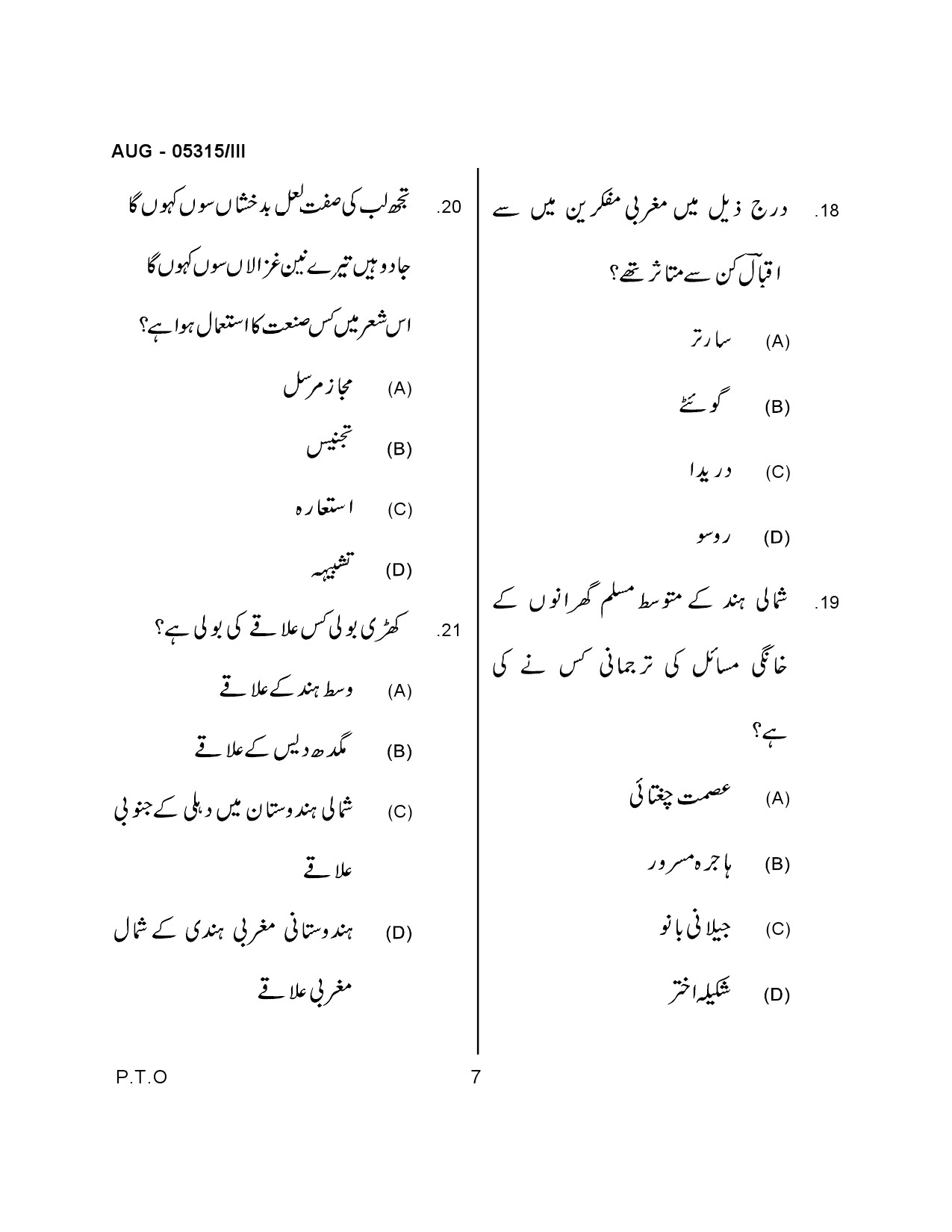 Maharashtra SET Urdu Question Paper III August 2015 5