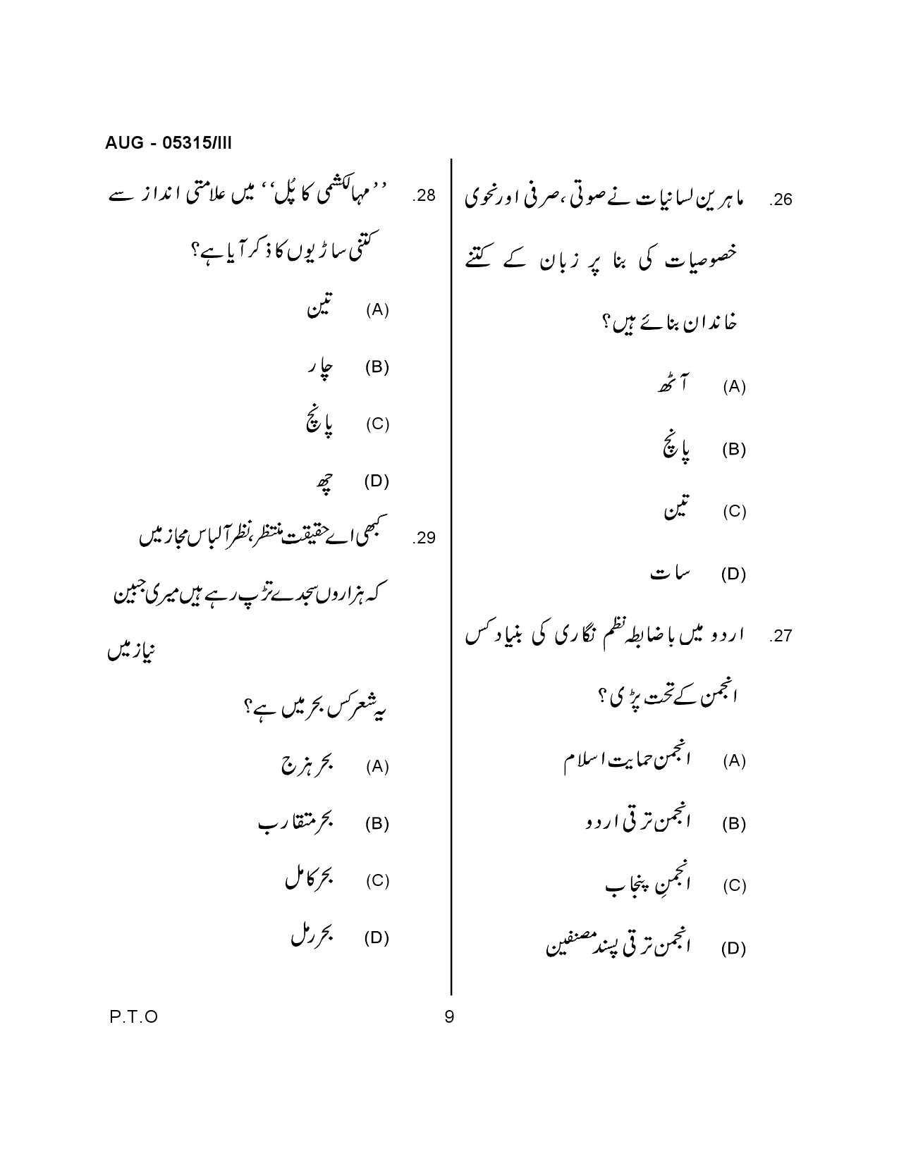 Maharashtra SET Urdu Question Paper III August 2015 7