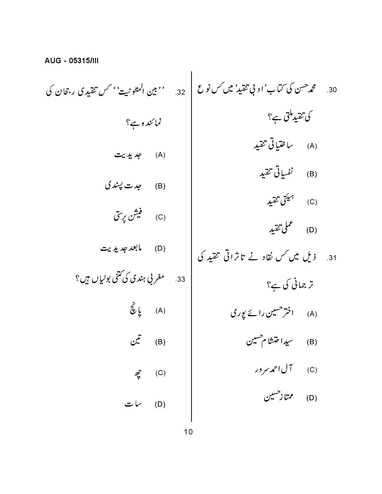 Maharashtra SET Urdu Question Paper III August 2015 8