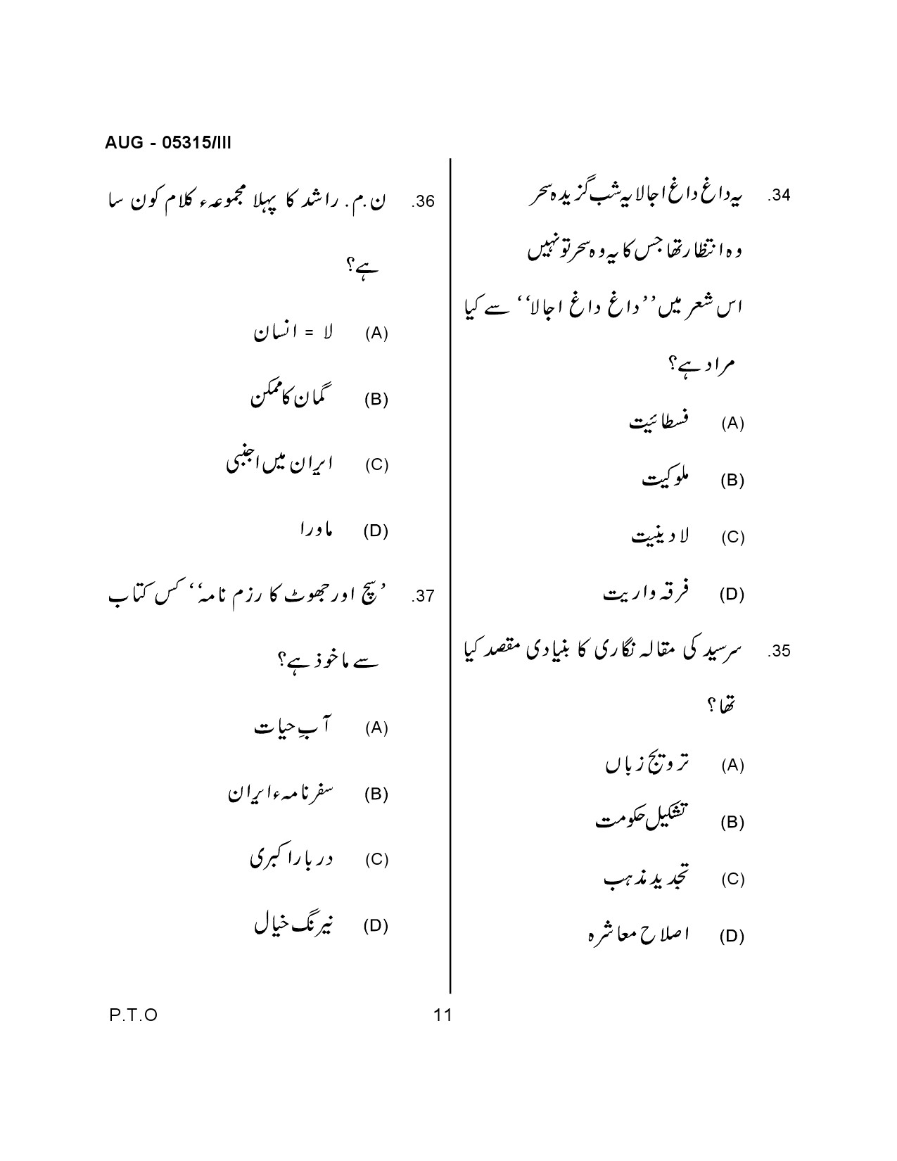 Maharashtra SET Urdu Question Paper III August 2015 9