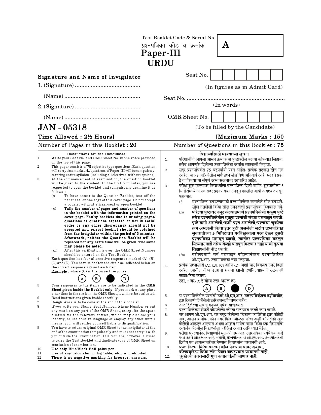 Maharashtra SET Urdu Question Paper III January 2018 1