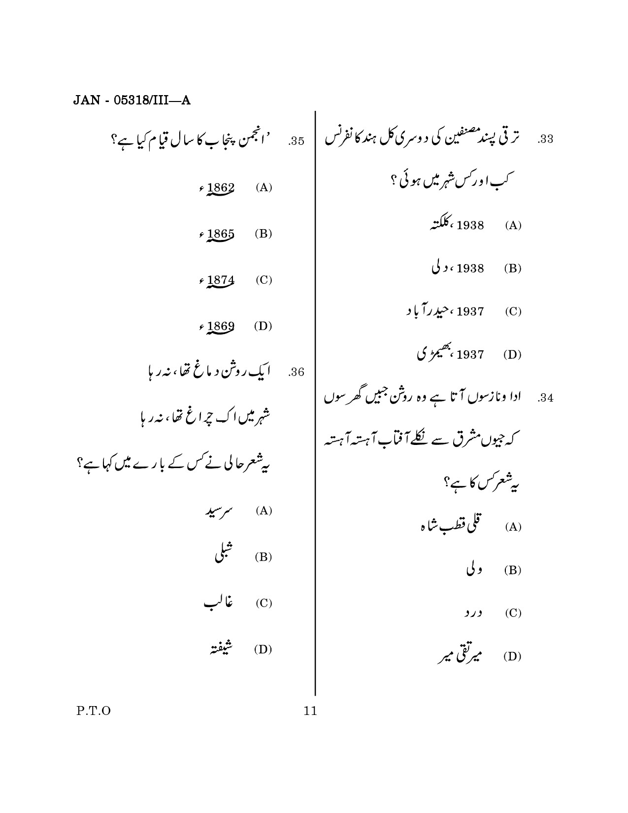 Maharashtra SET Urdu Question Paper III January 2018 10