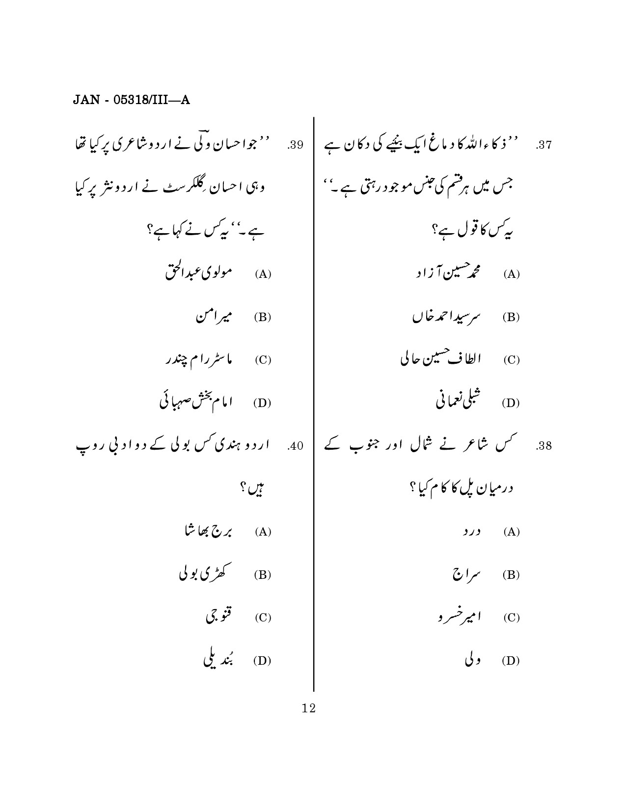 Maharashtra SET Urdu Question Paper III January 2018 11