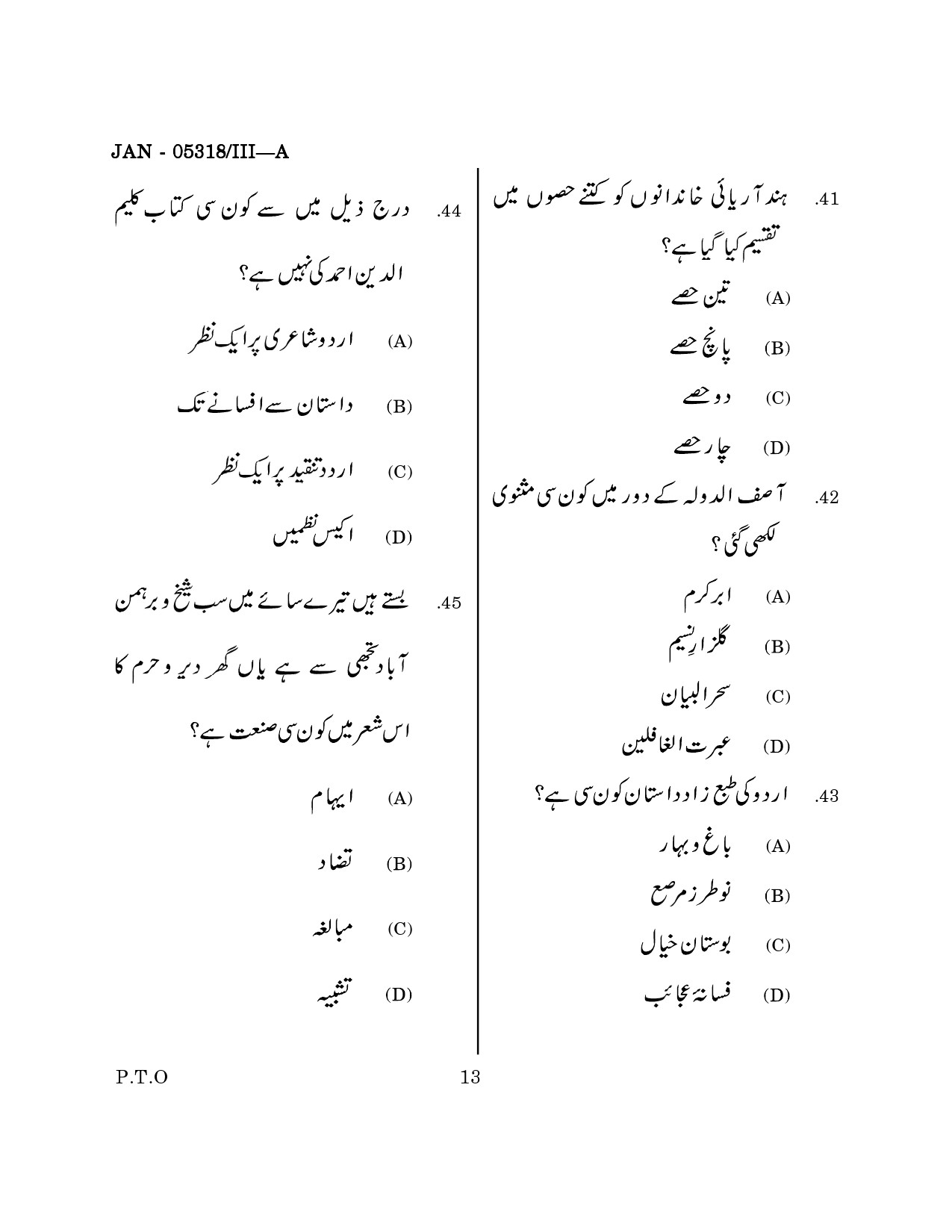 Maharashtra SET Urdu Question Paper III January 2018 12