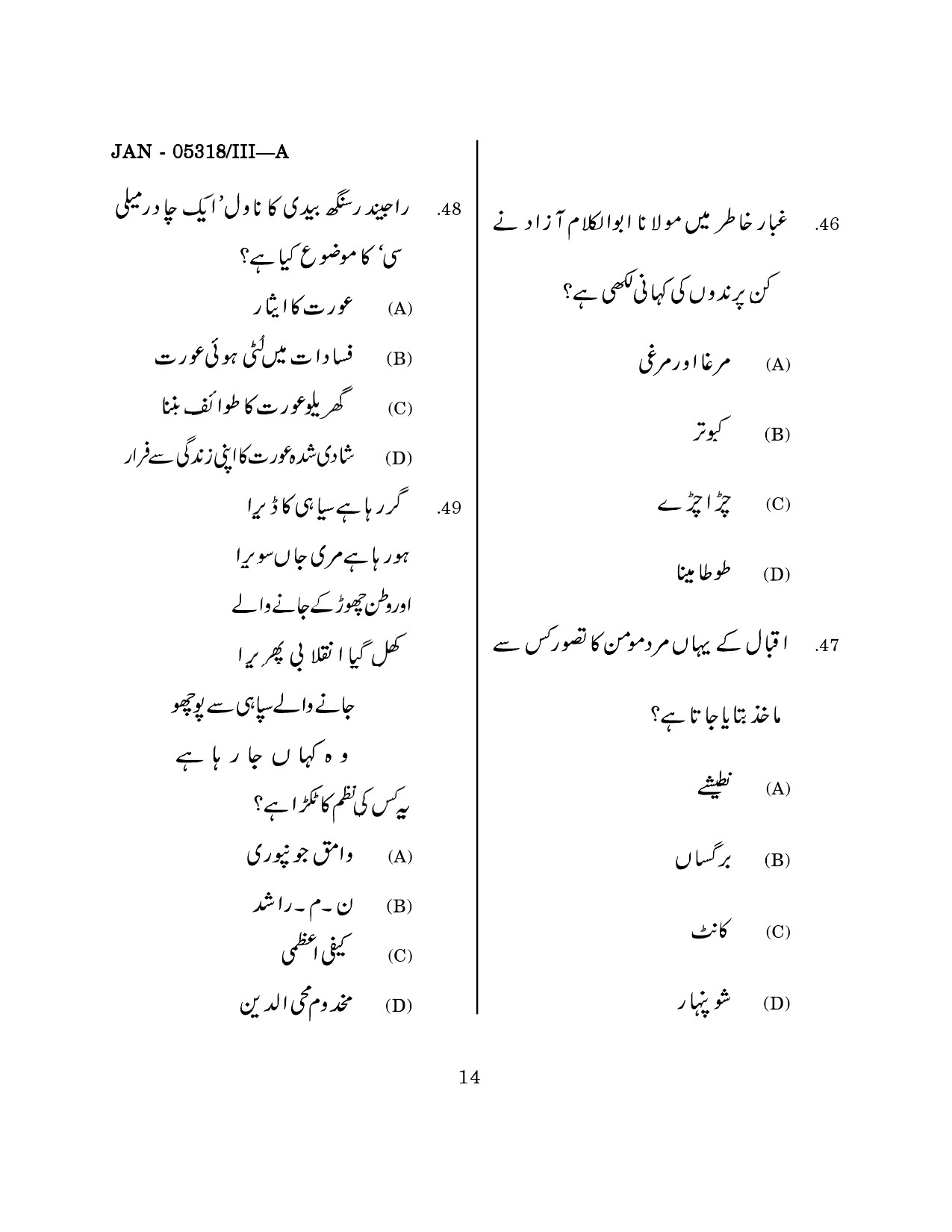 Maharashtra SET Urdu Question Paper III January 2018 13