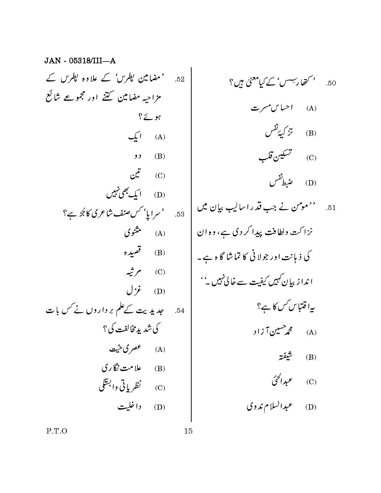 Maharashtra SET Urdu Question Paper III January 2018 14