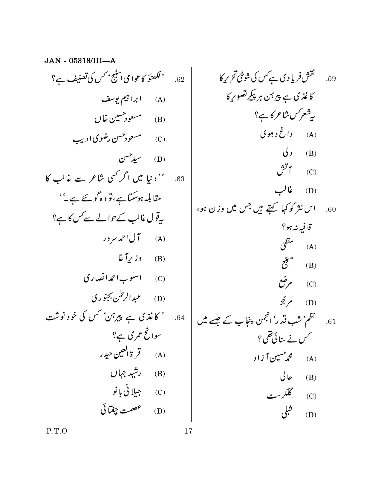 Maharashtra SET Urdu Question Paper III January 2018 16