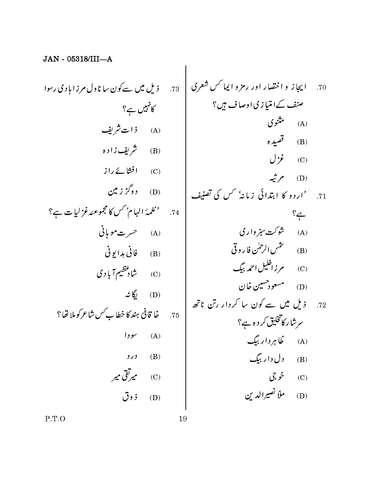 Maharashtra SET Urdu Question Paper III January 2018 18