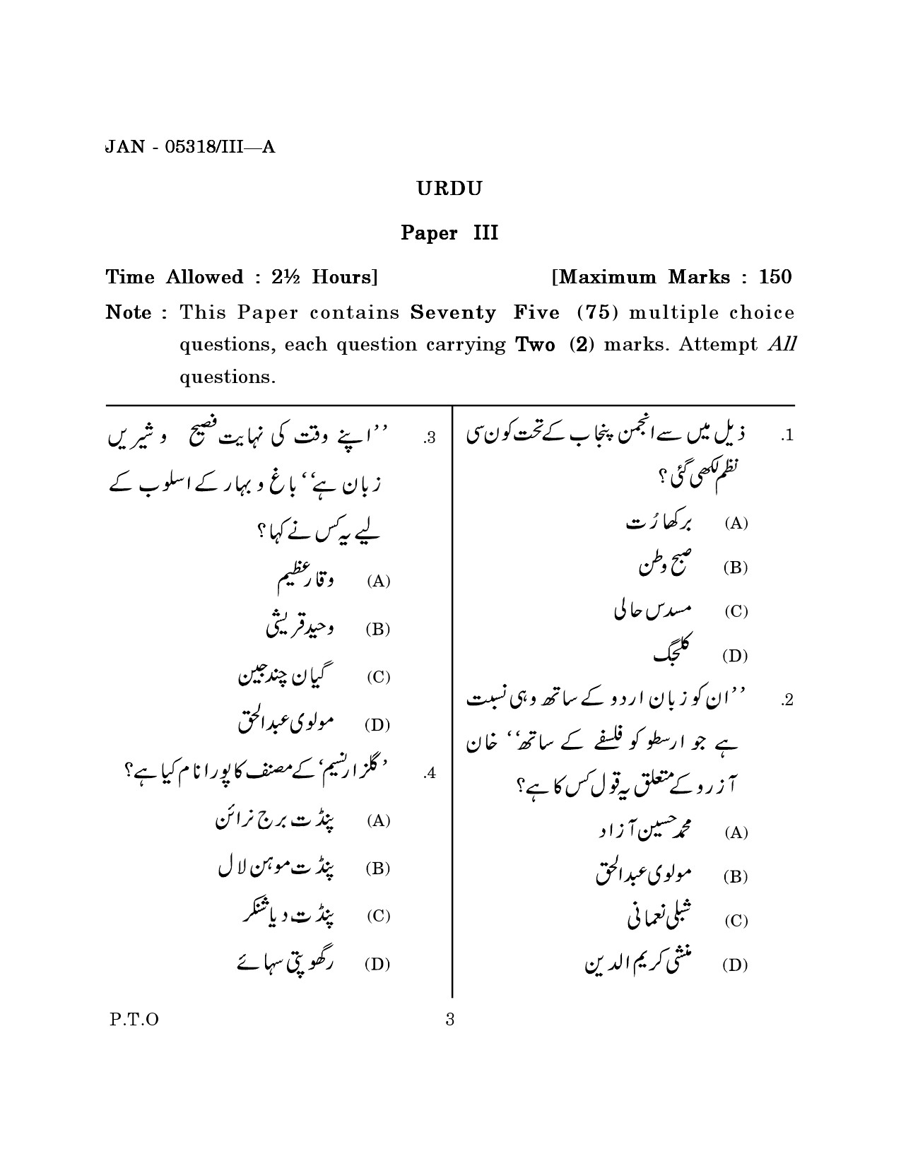 Maharashtra SET Urdu Question Paper III January 2018 2