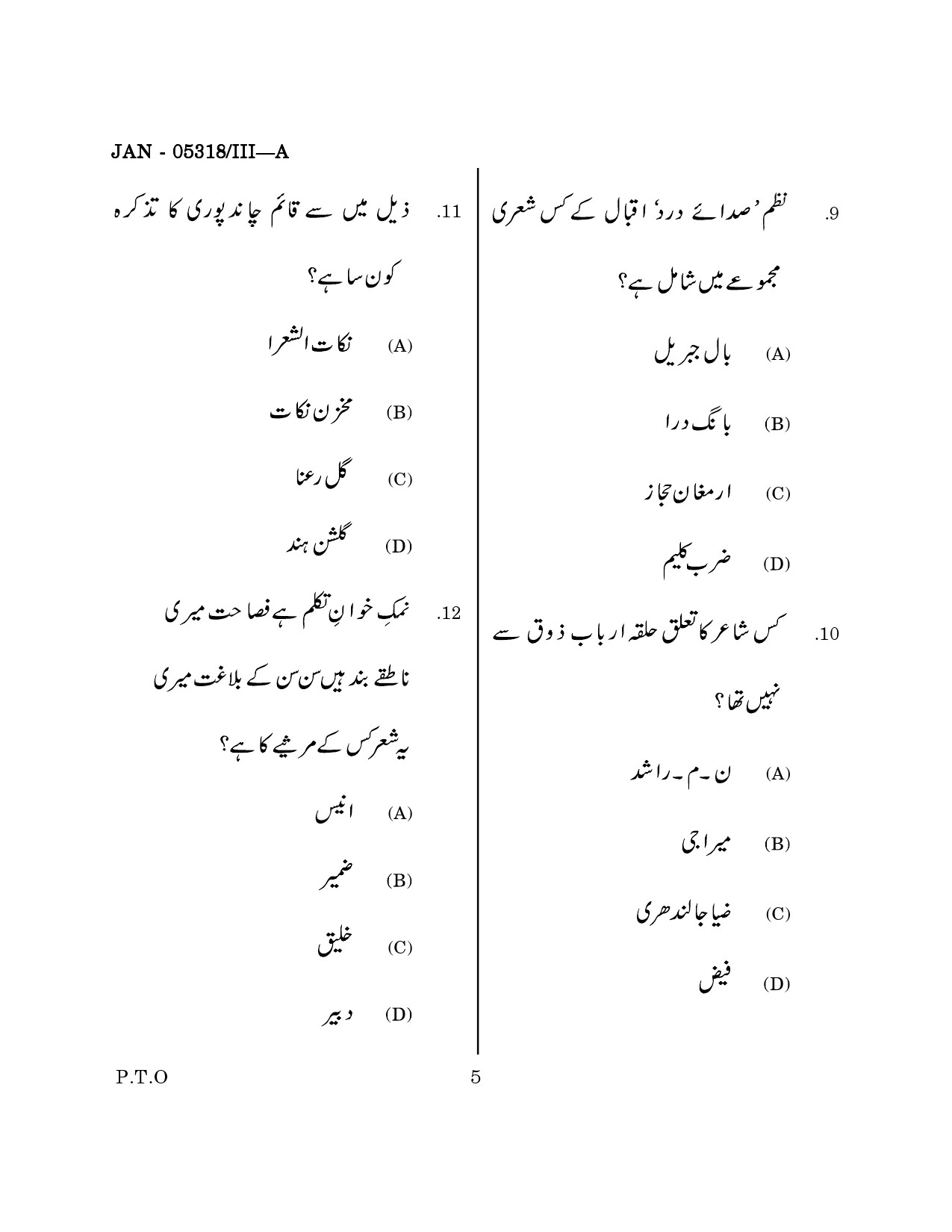 Maharashtra SET Urdu Question Paper III January 2018 4