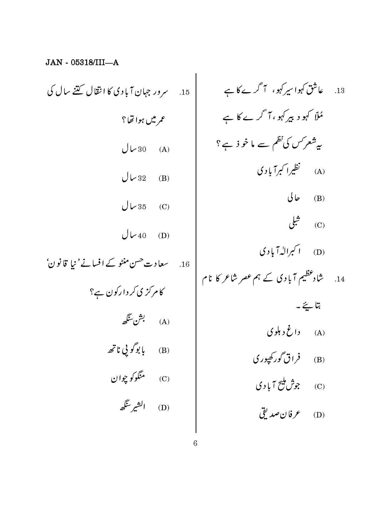 Maharashtra SET Urdu Question Paper III January 2018 5