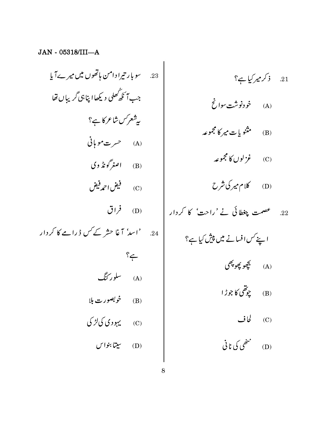 Maharashtra SET Urdu Question Paper III January 2018 7