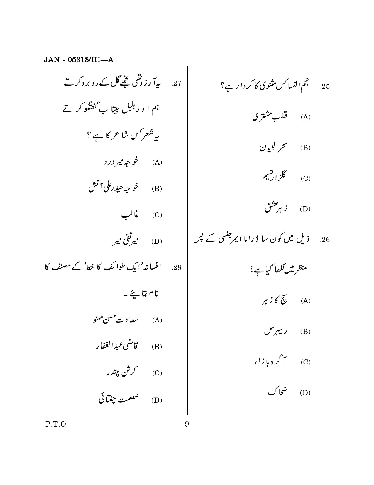 Maharashtra SET Urdu Question Paper III January 2018 8