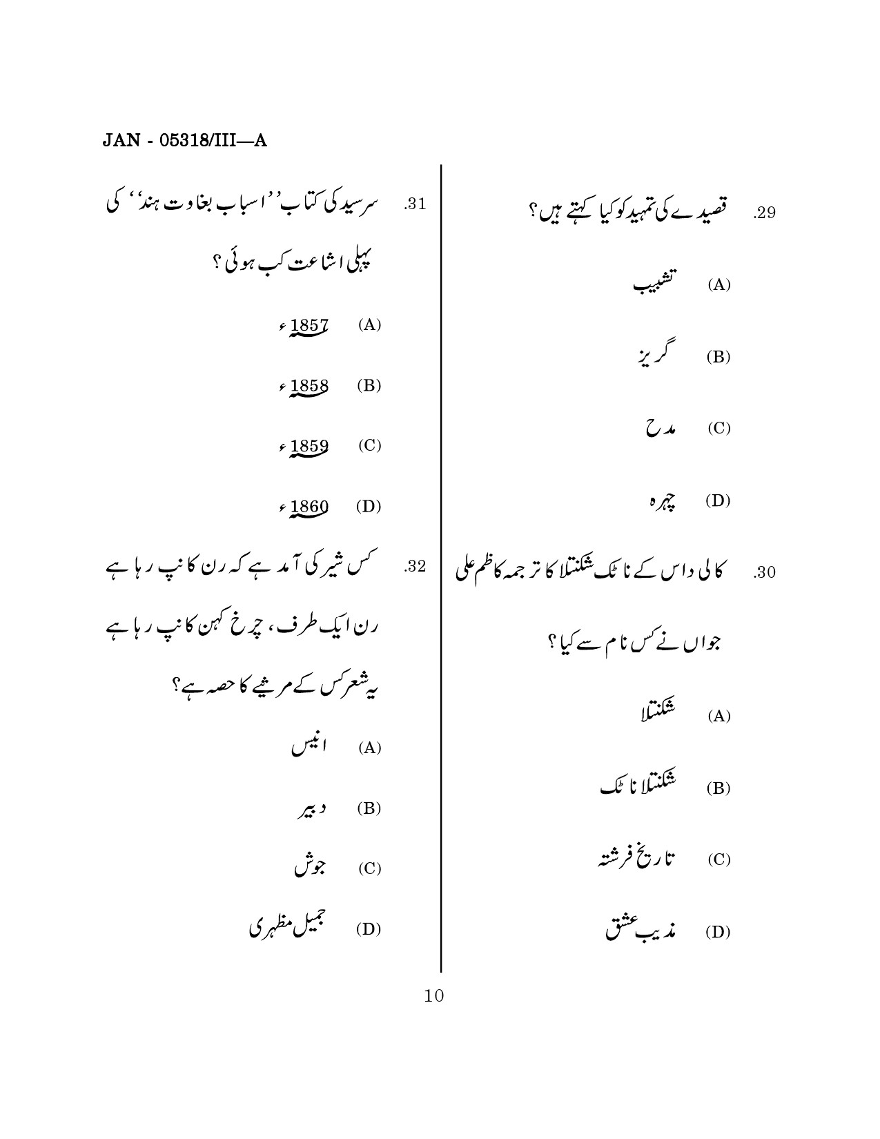 Maharashtra SET Urdu Question Paper III January 2018 9