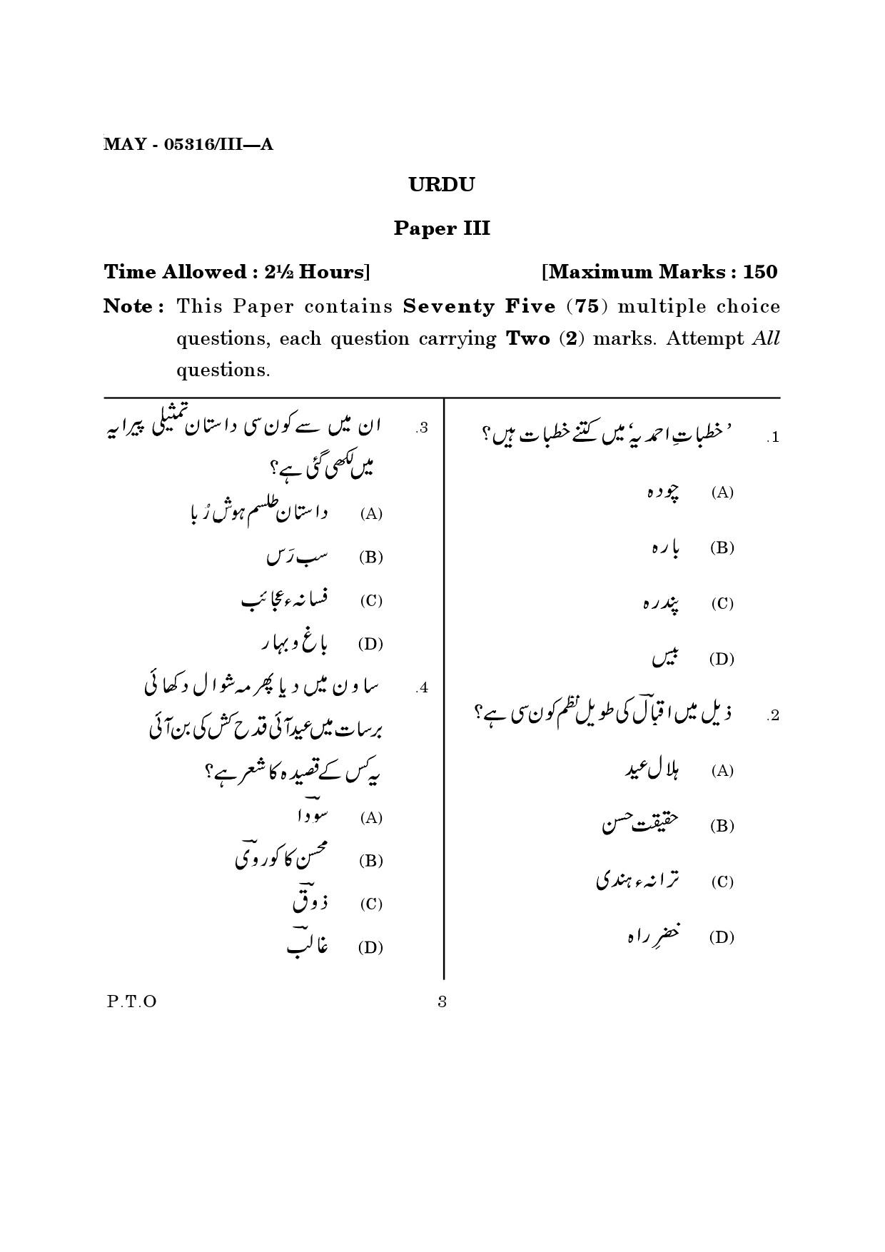 Maharashtra SET Urdu Question Paper III May 2016 1