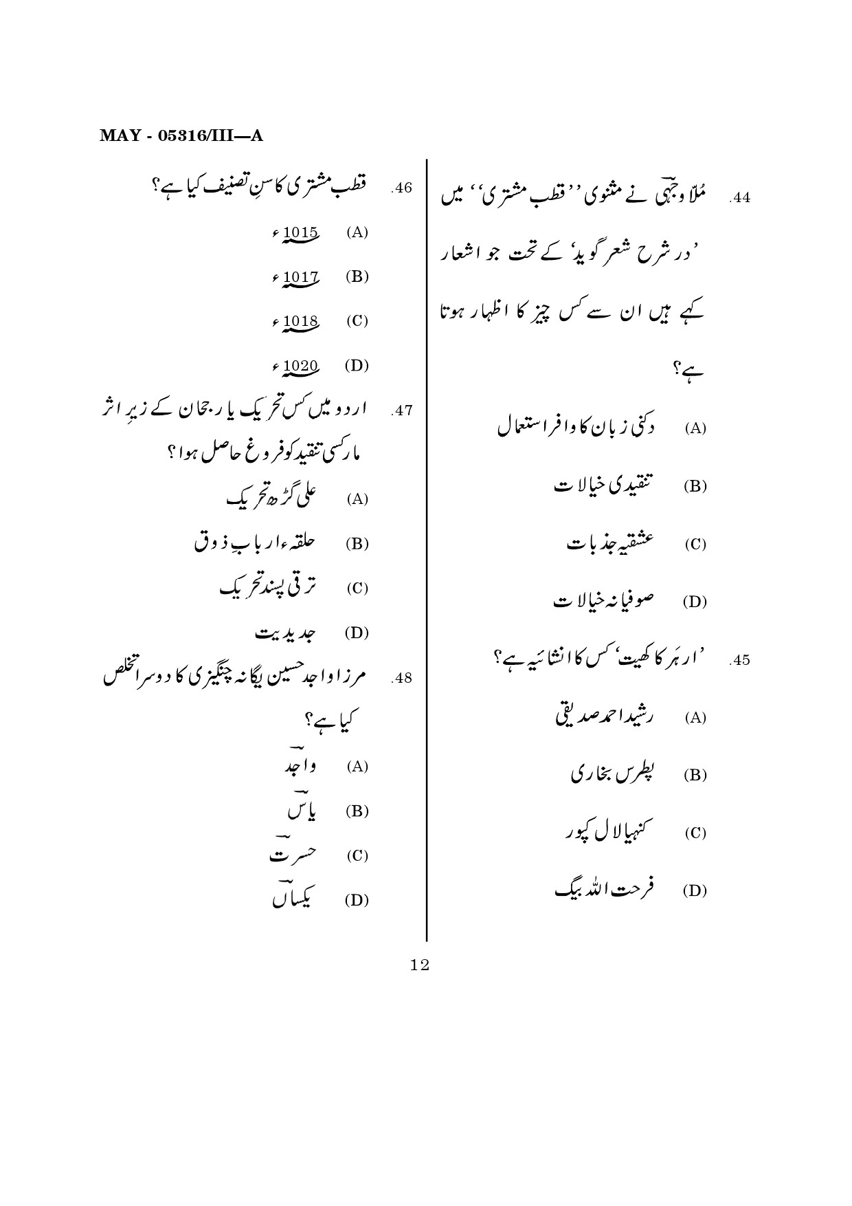 Maharashtra SET Urdu Question Paper III May 2016 10