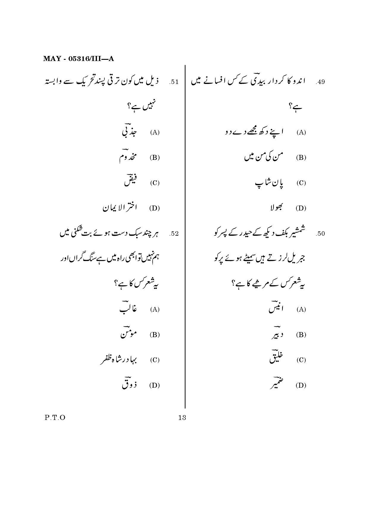 Maharashtra SET Urdu Question Paper III May 2016 11