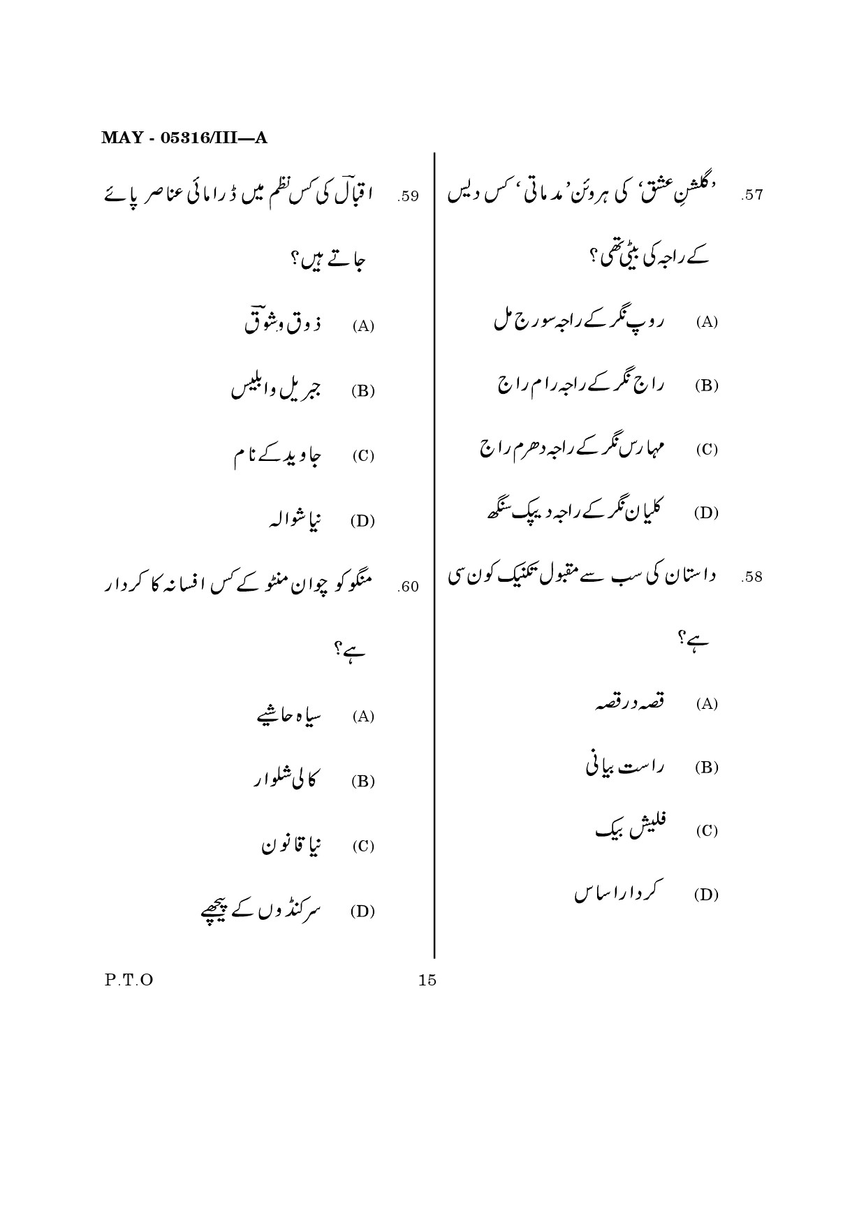 Maharashtra SET Urdu Question Paper III May 2016 13