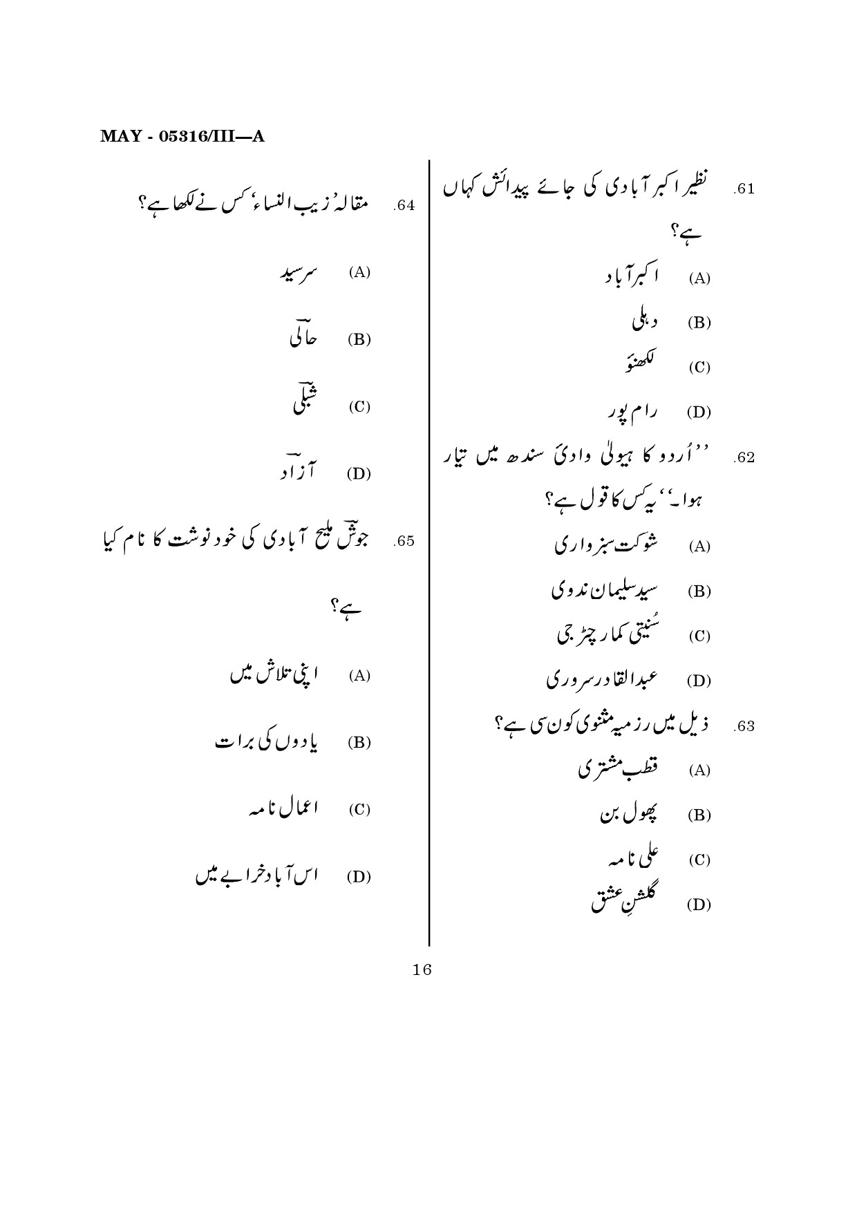 Maharashtra SET Urdu Question Paper III May 2016 14