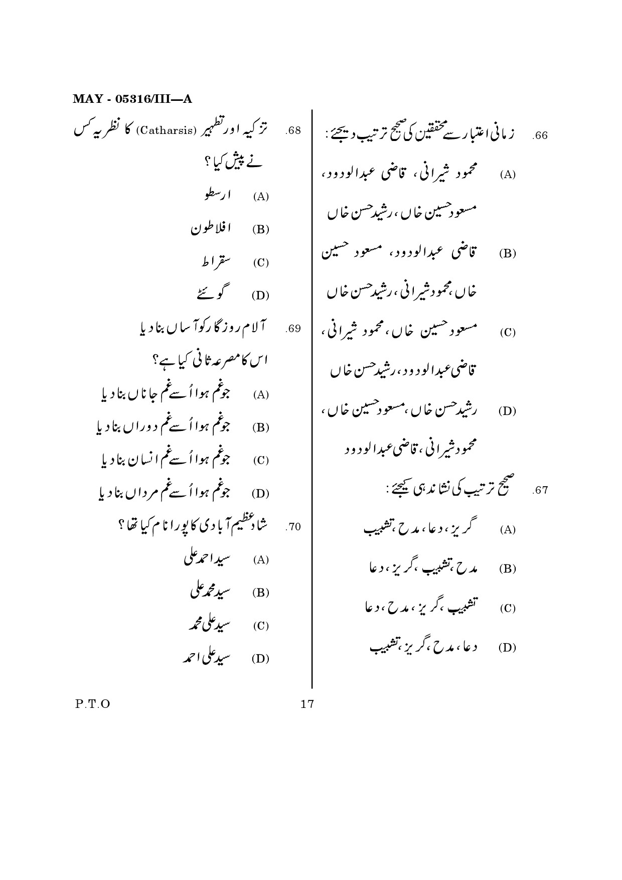 Maharashtra SET Urdu Question Paper III May 2016 15