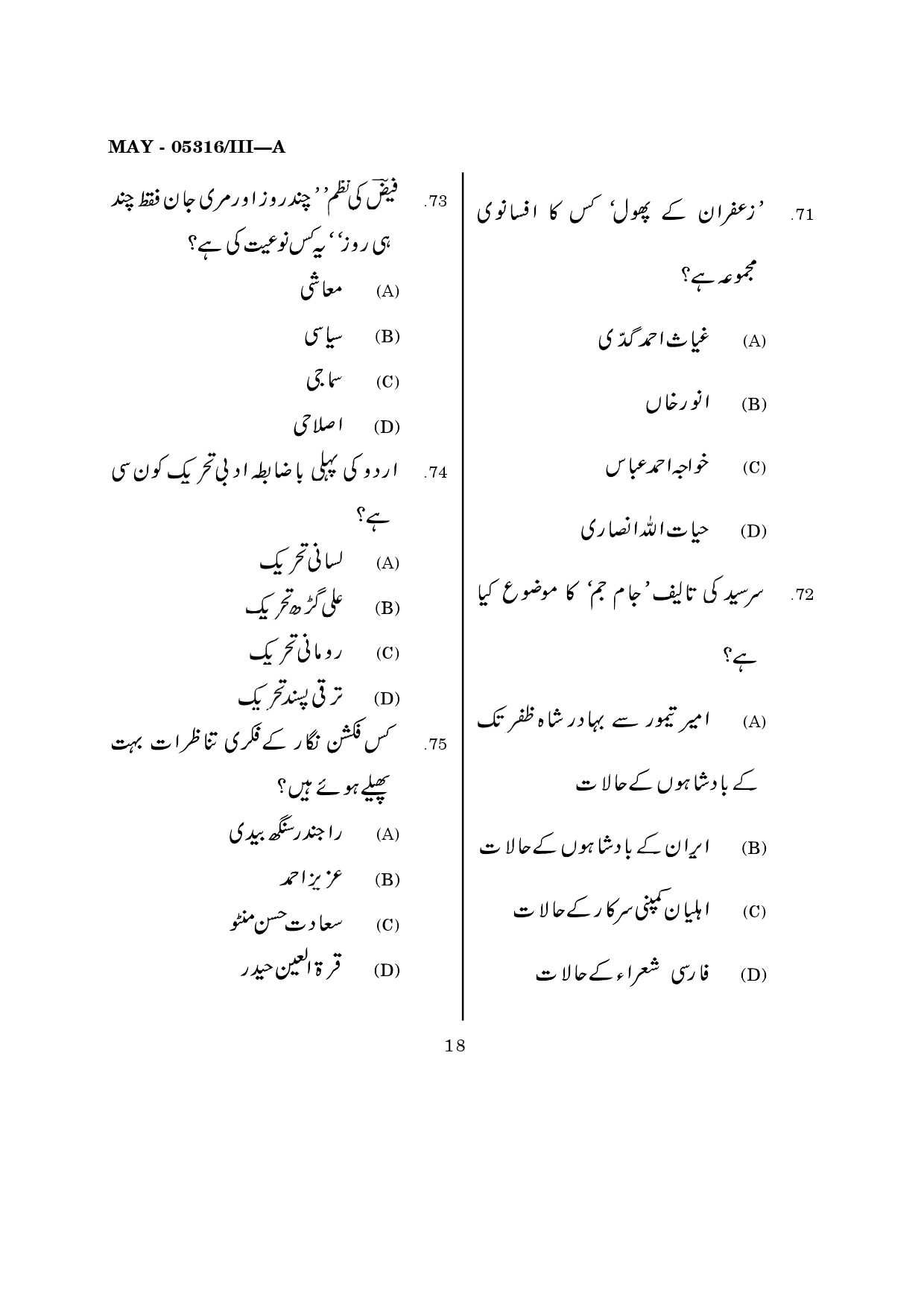 Maharashtra SET Urdu Question Paper III May 2016 16