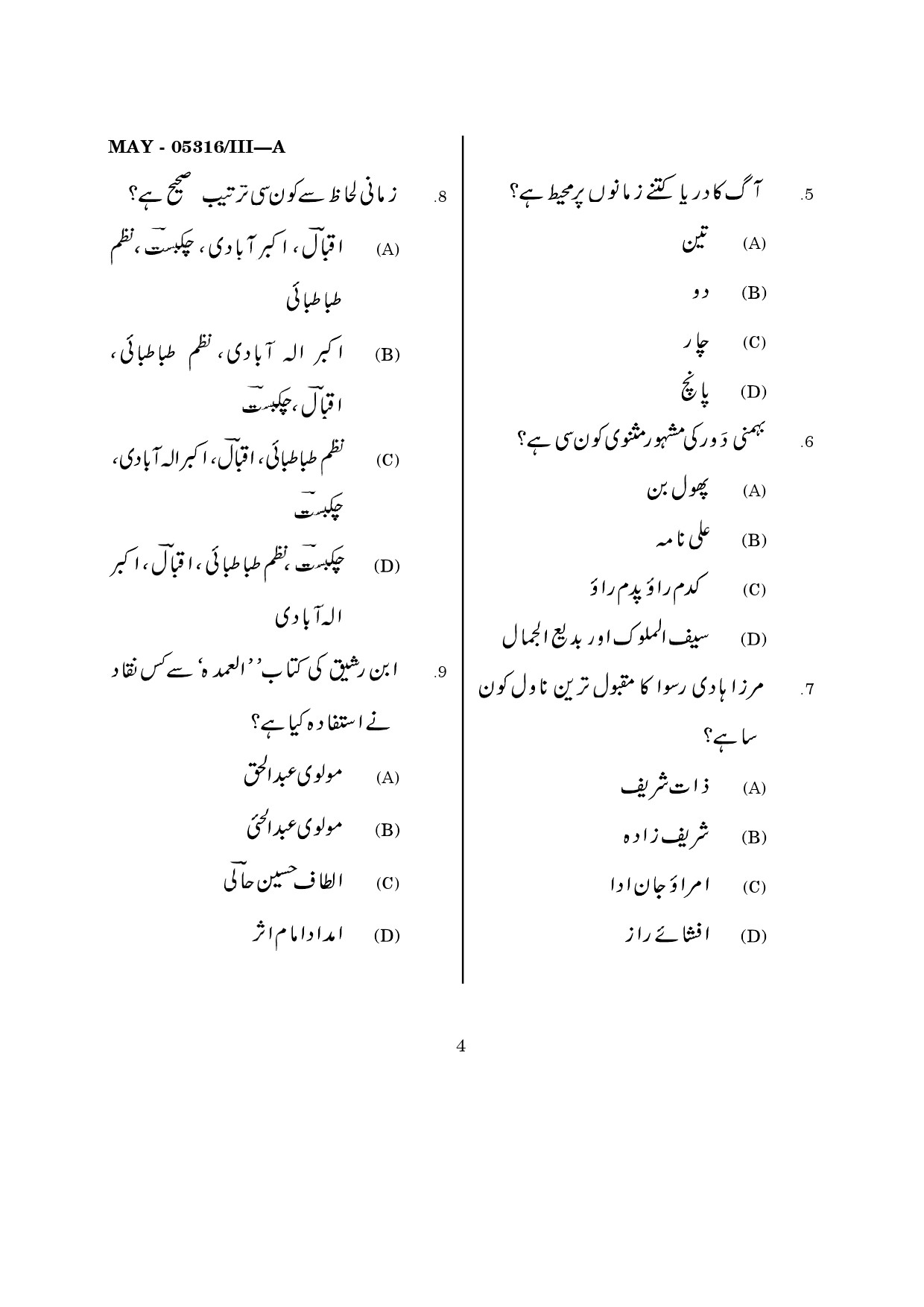 Maharashtra SET Urdu Question Paper III May 2016 2