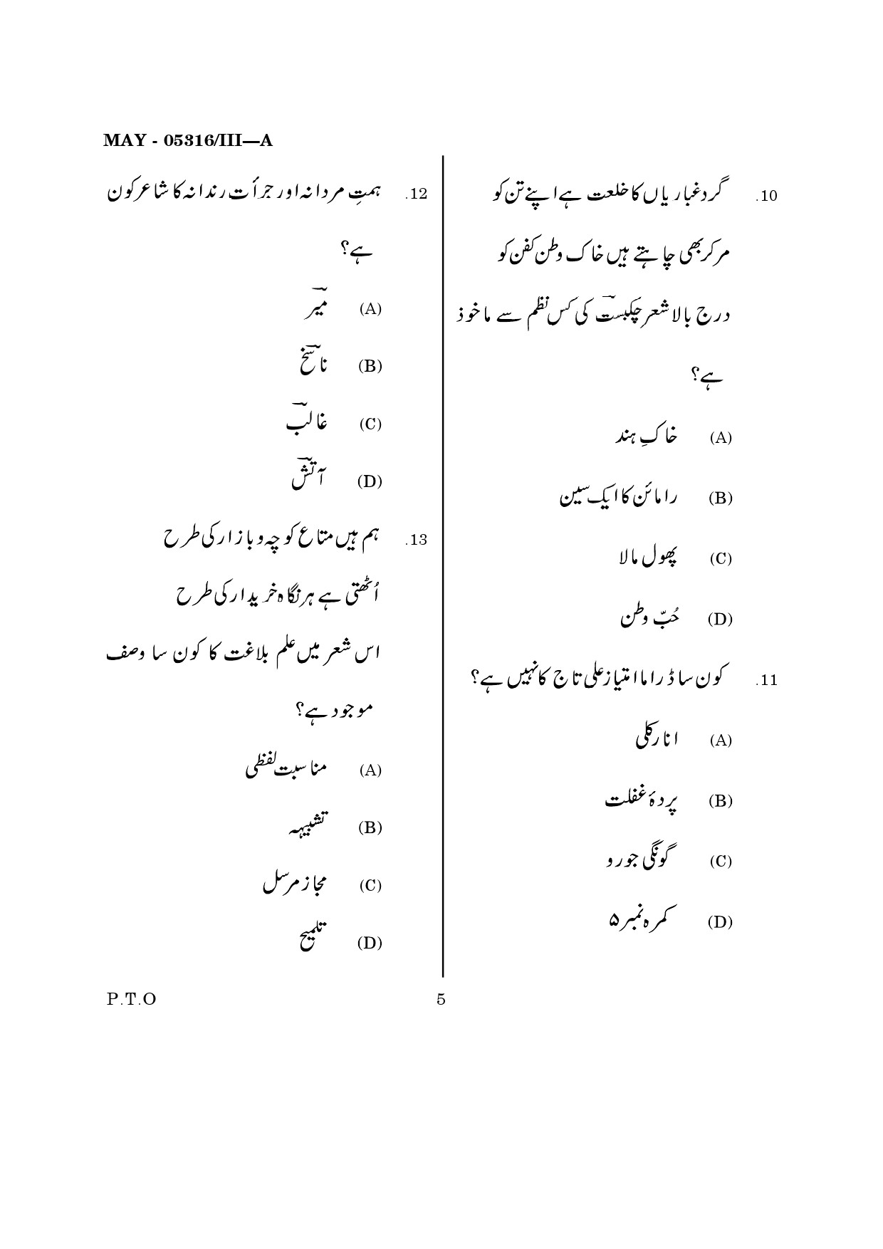 Maharashtra SET Urdu Question Paper III May 2016 3