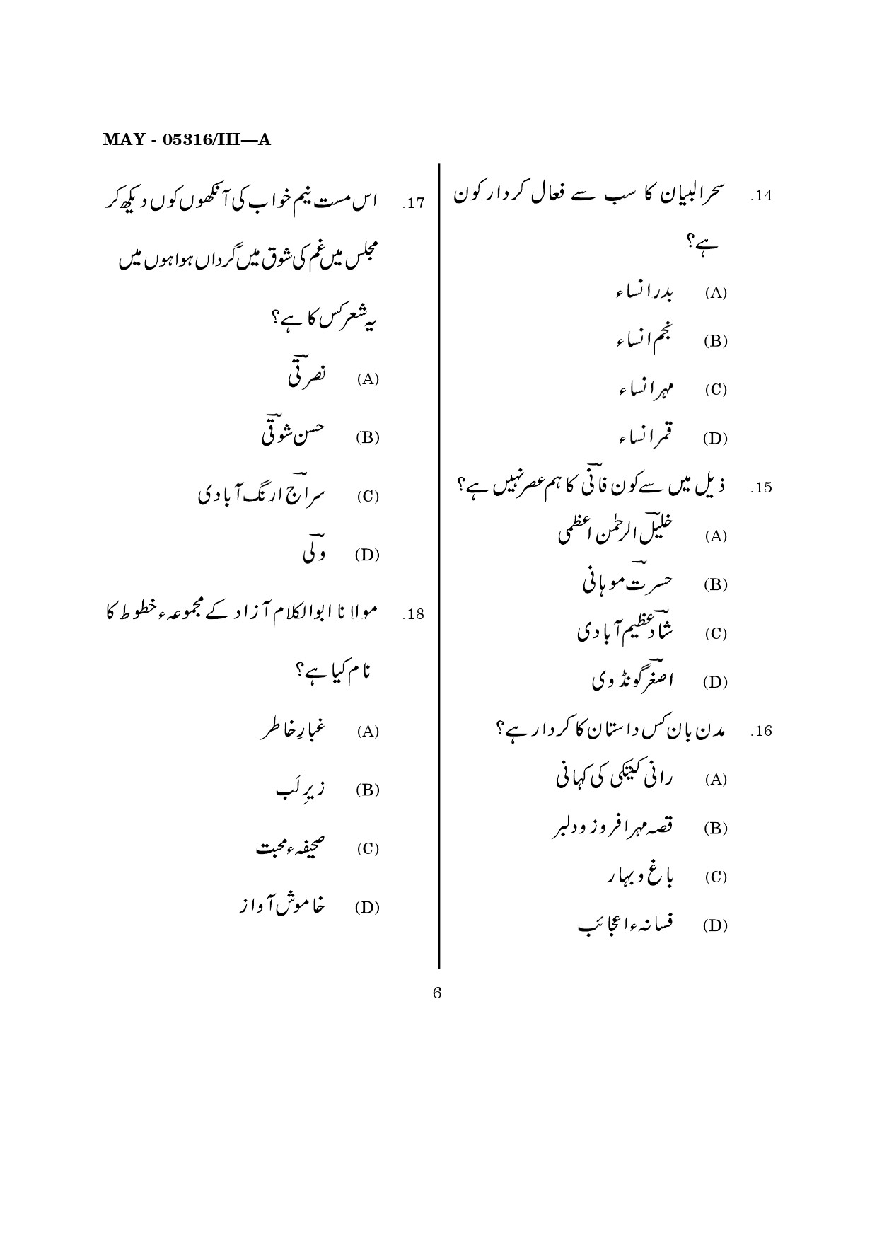 Maharashtra SET Urdu Question Paper III May 2016 4